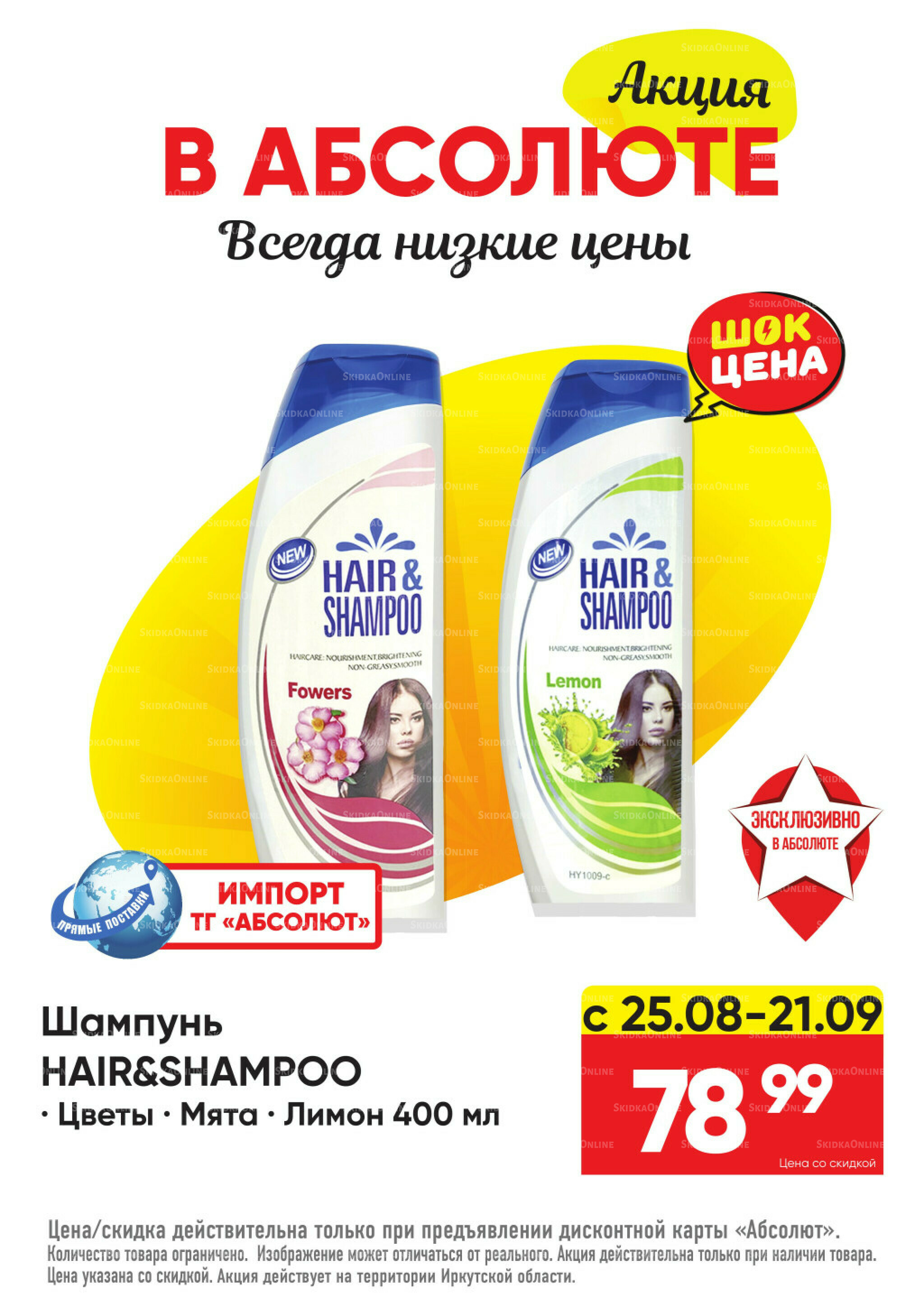 Выгодно! 25 Августа - 21 Сентября 2025 9