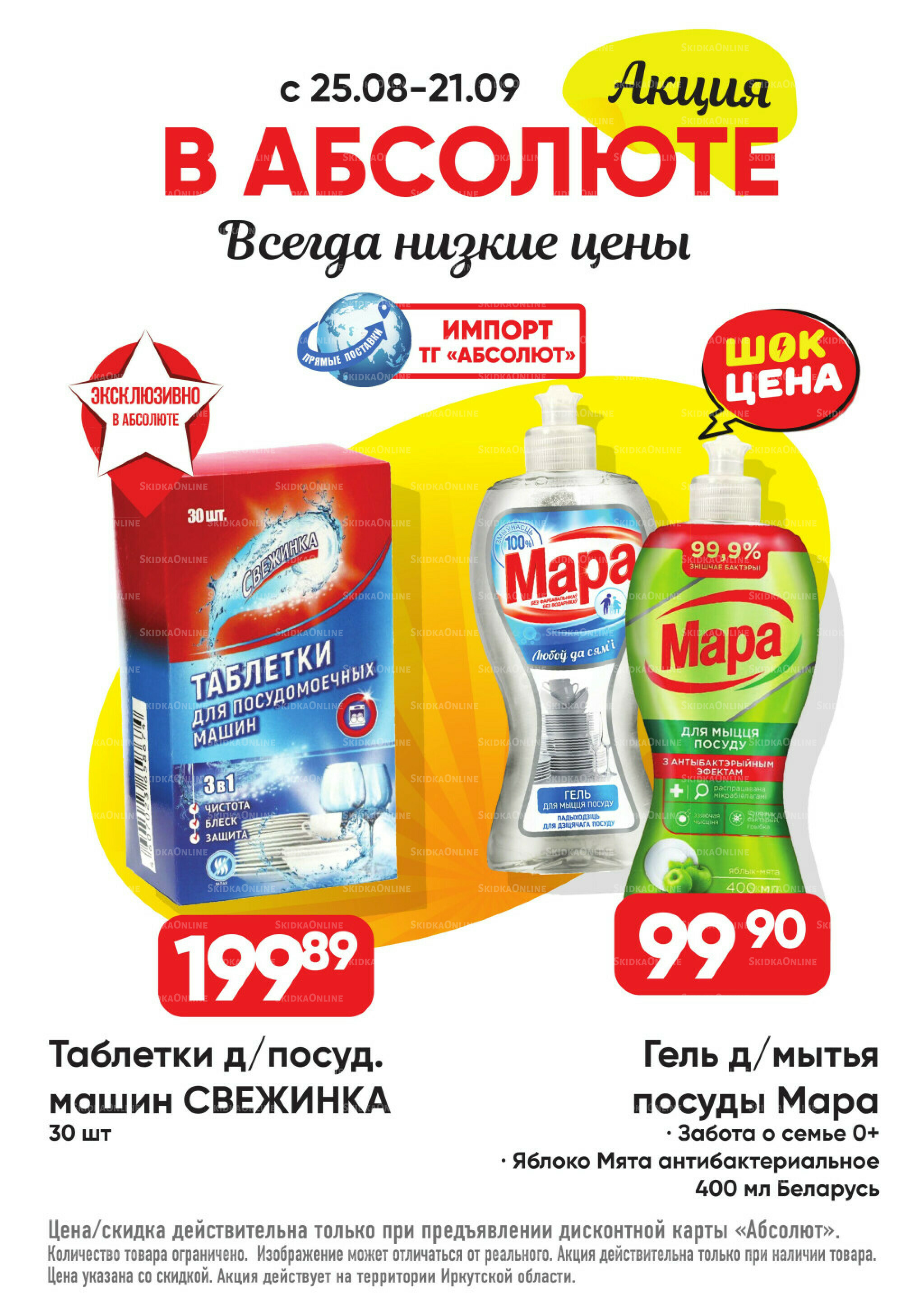 Выгодно! 25 Августа - 21 Сентября 2025 17