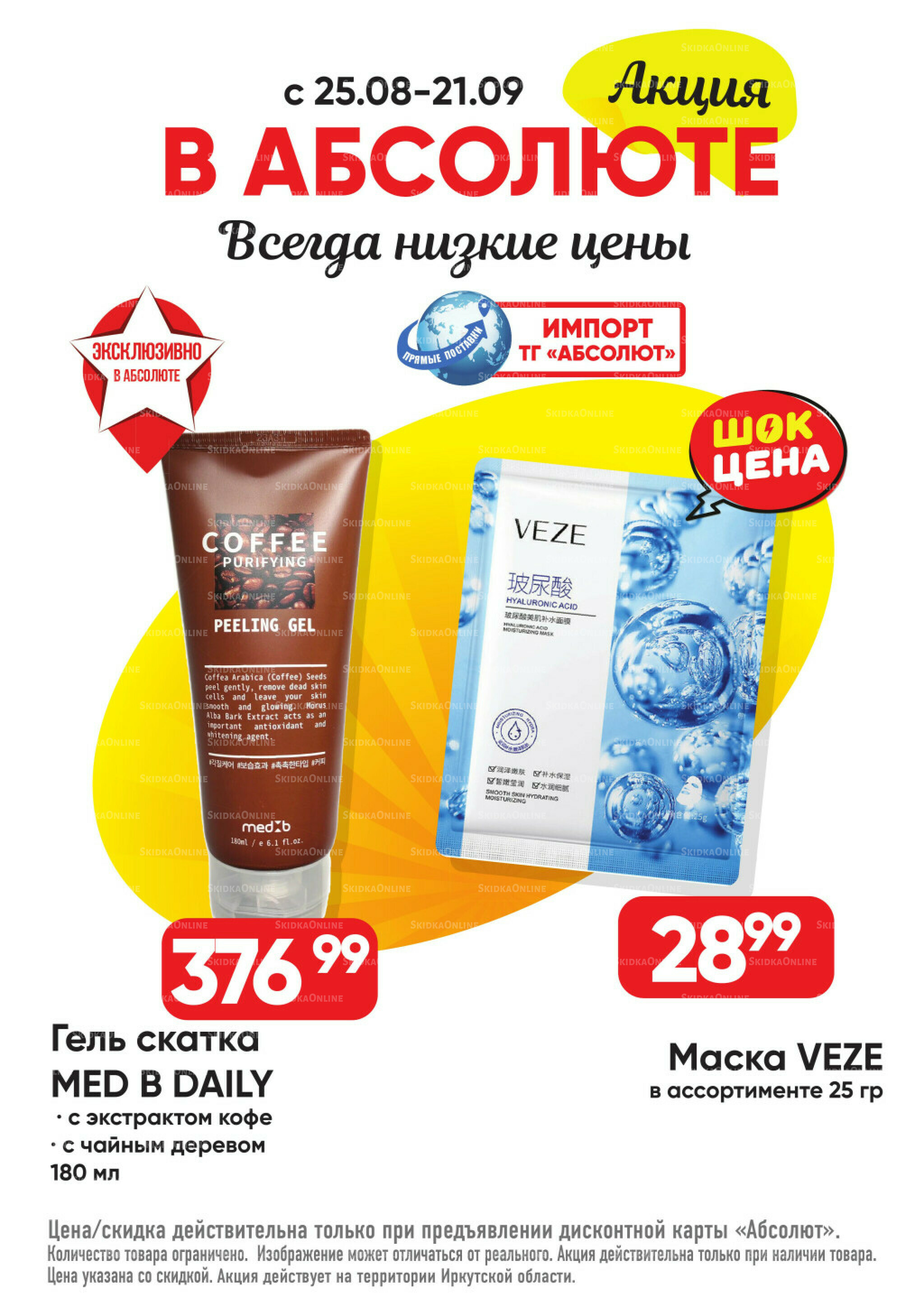 Выгодно! 25 Августа - 21 Сентября 2025 12