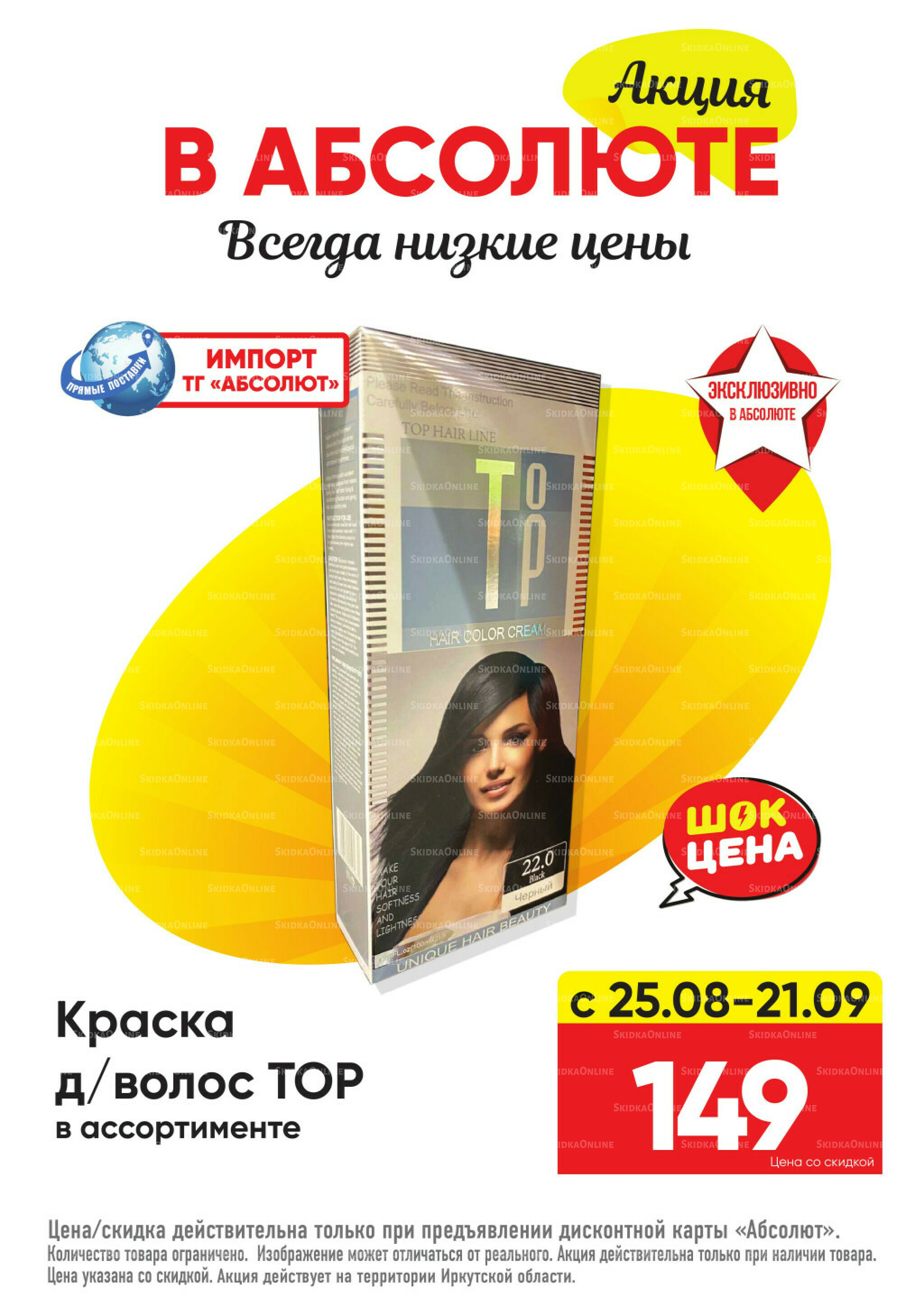 Выгодно! 25 Августа - 21 Сентября 2025 7