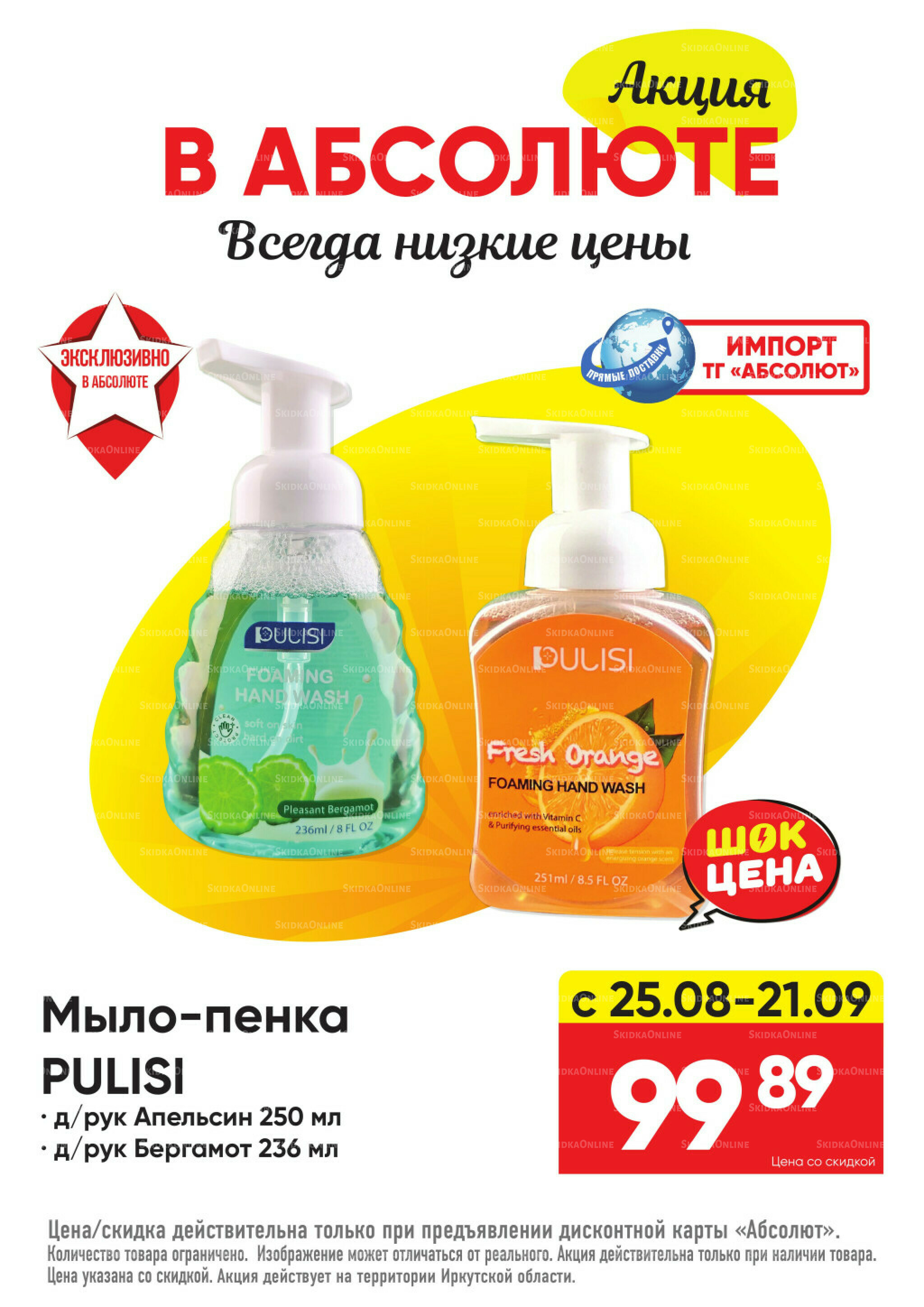 Выгодно! 25 Августа - 21 Сентября 2025 2