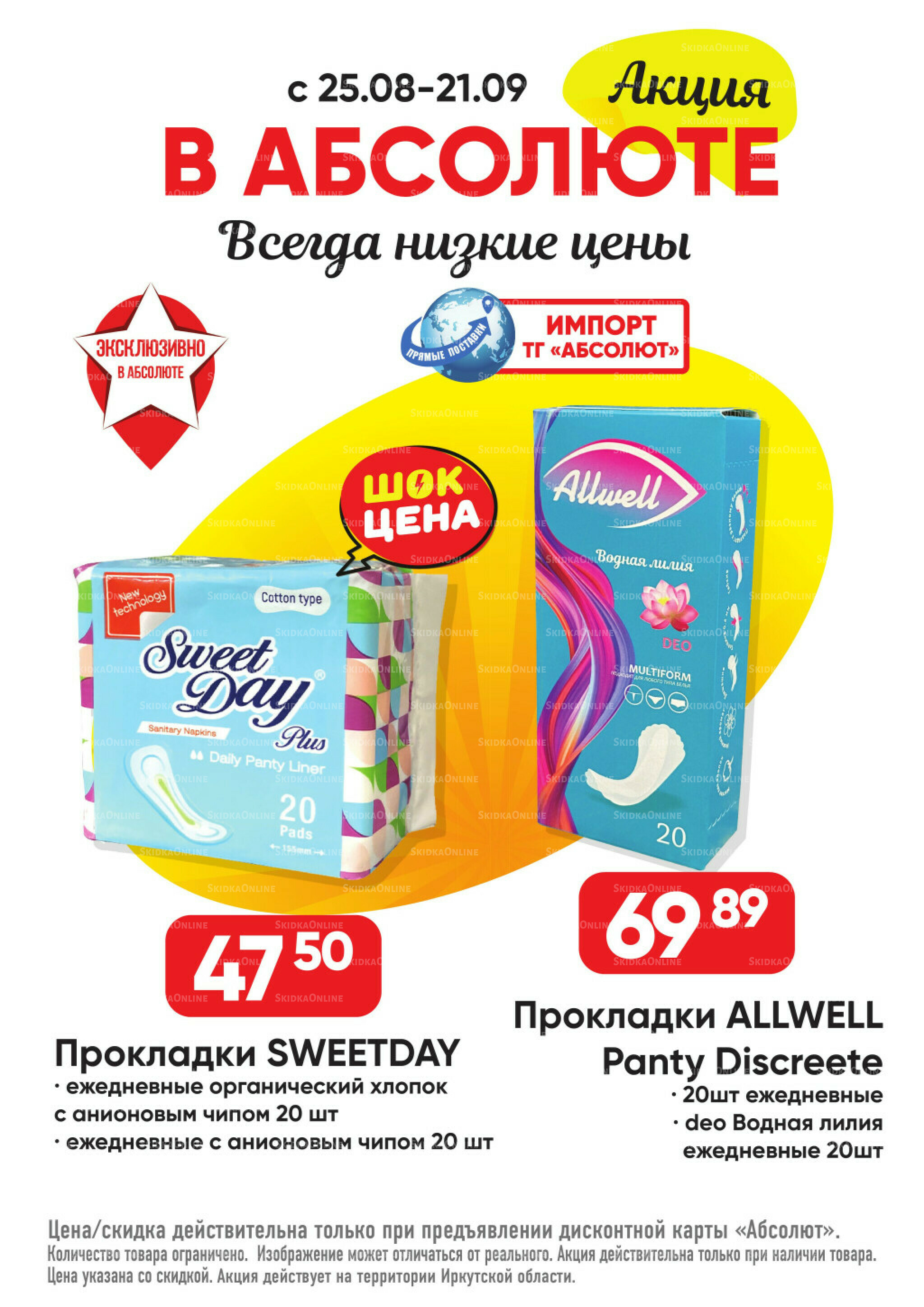 Выгодно! 25 Августа - 21 Сентября 2025 10