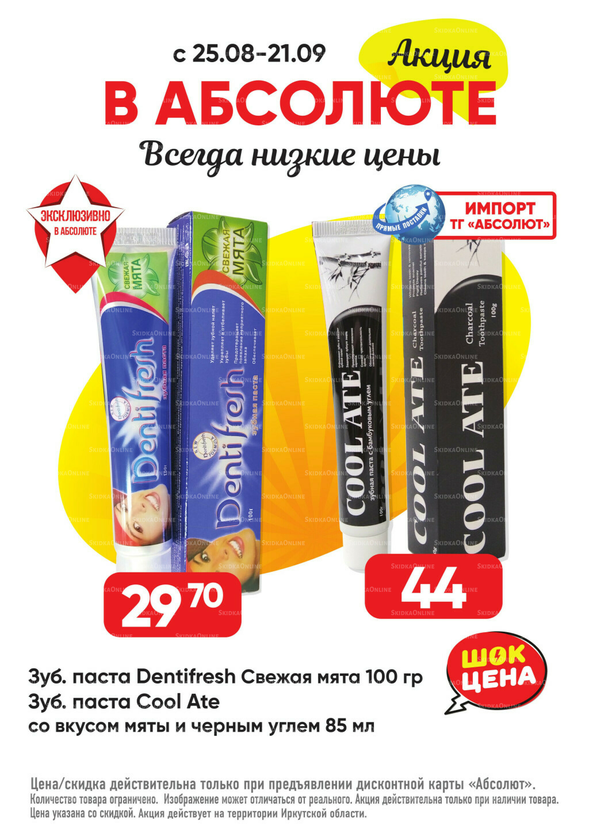 Выгодно! 25 Августа - 21 Сентября 2025 4