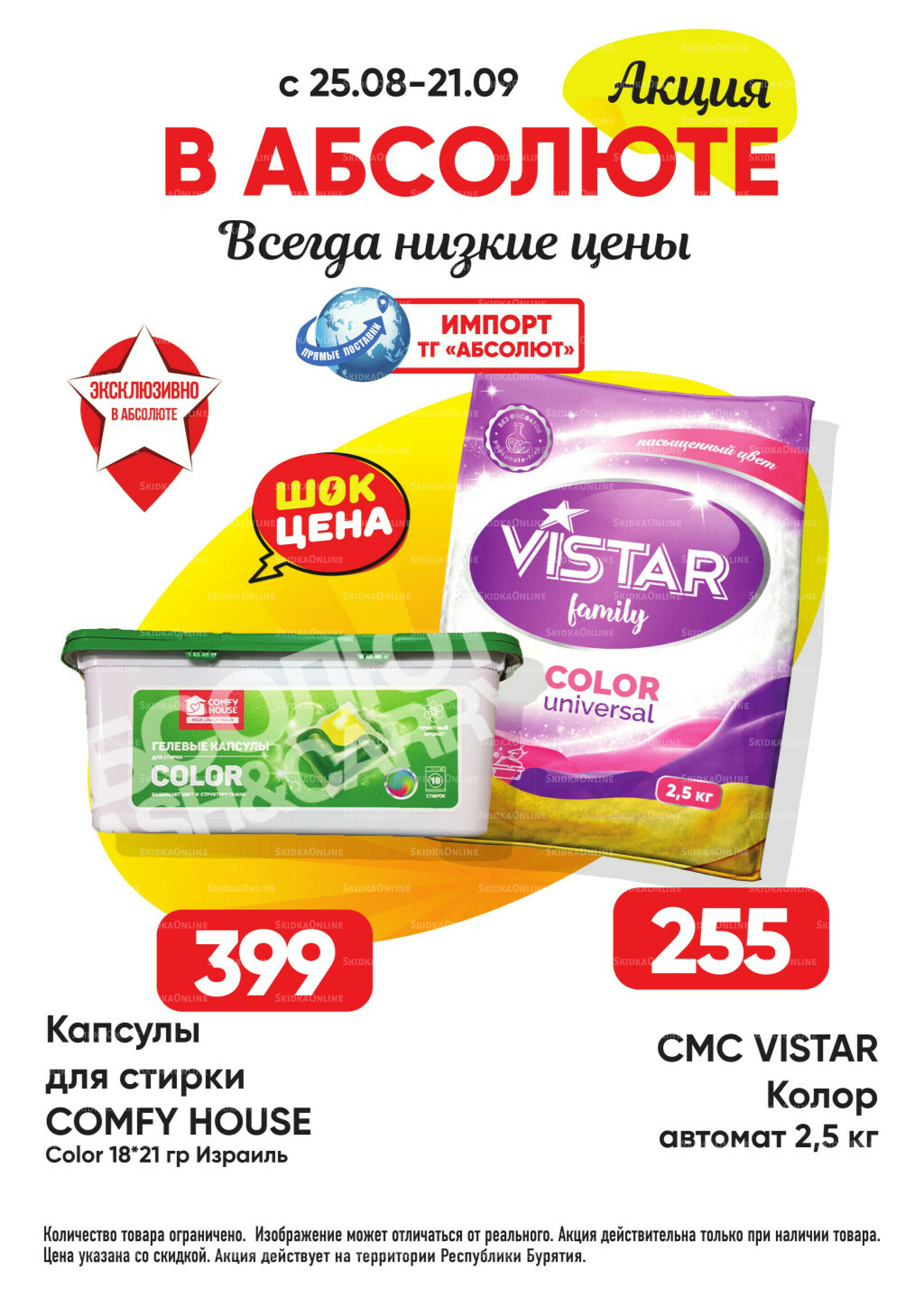 Выгодно! 25 Августа - 21 Сентября 2025 14