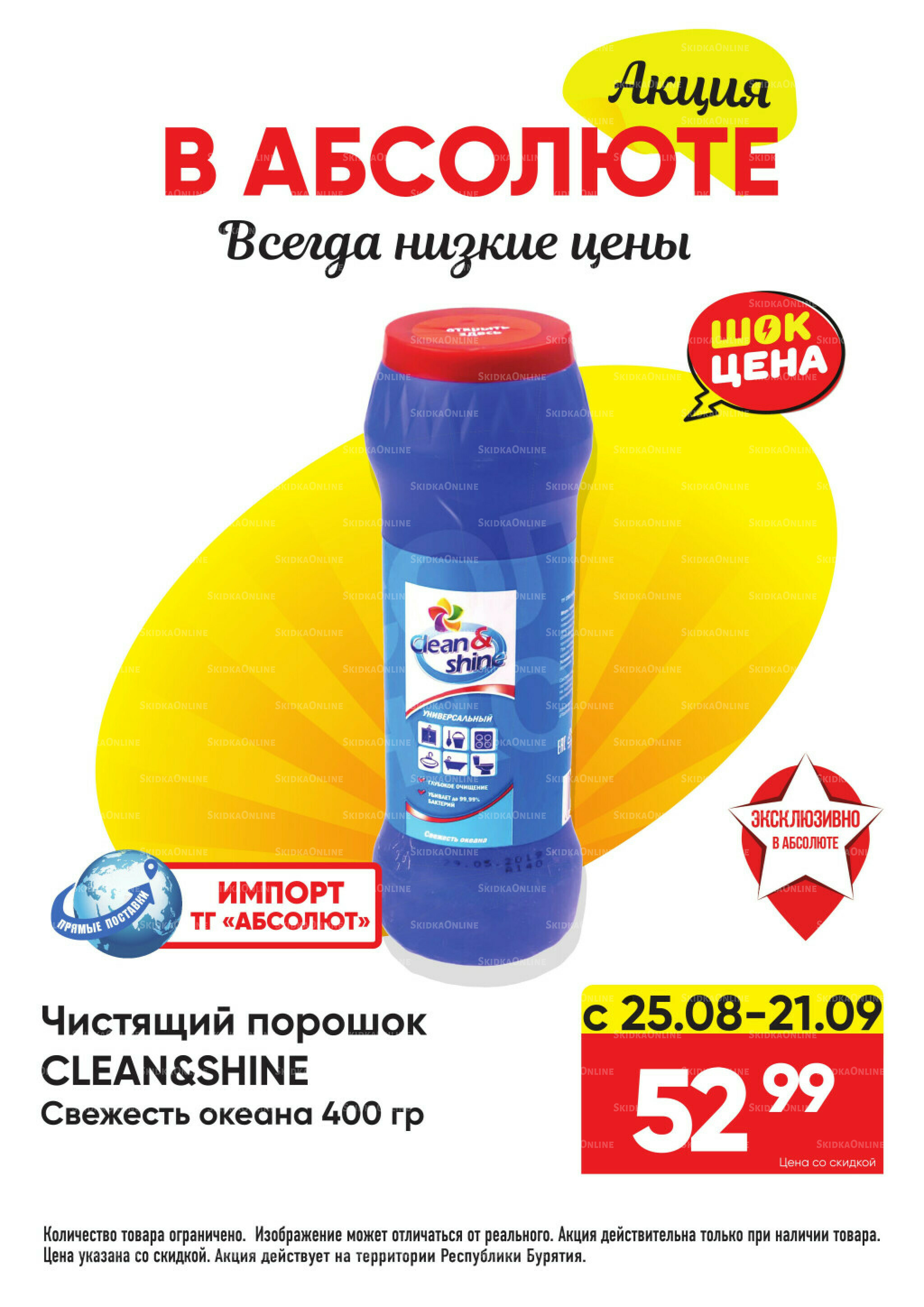 Выгодно! 25 Августа - 21 Сентября 2025 19