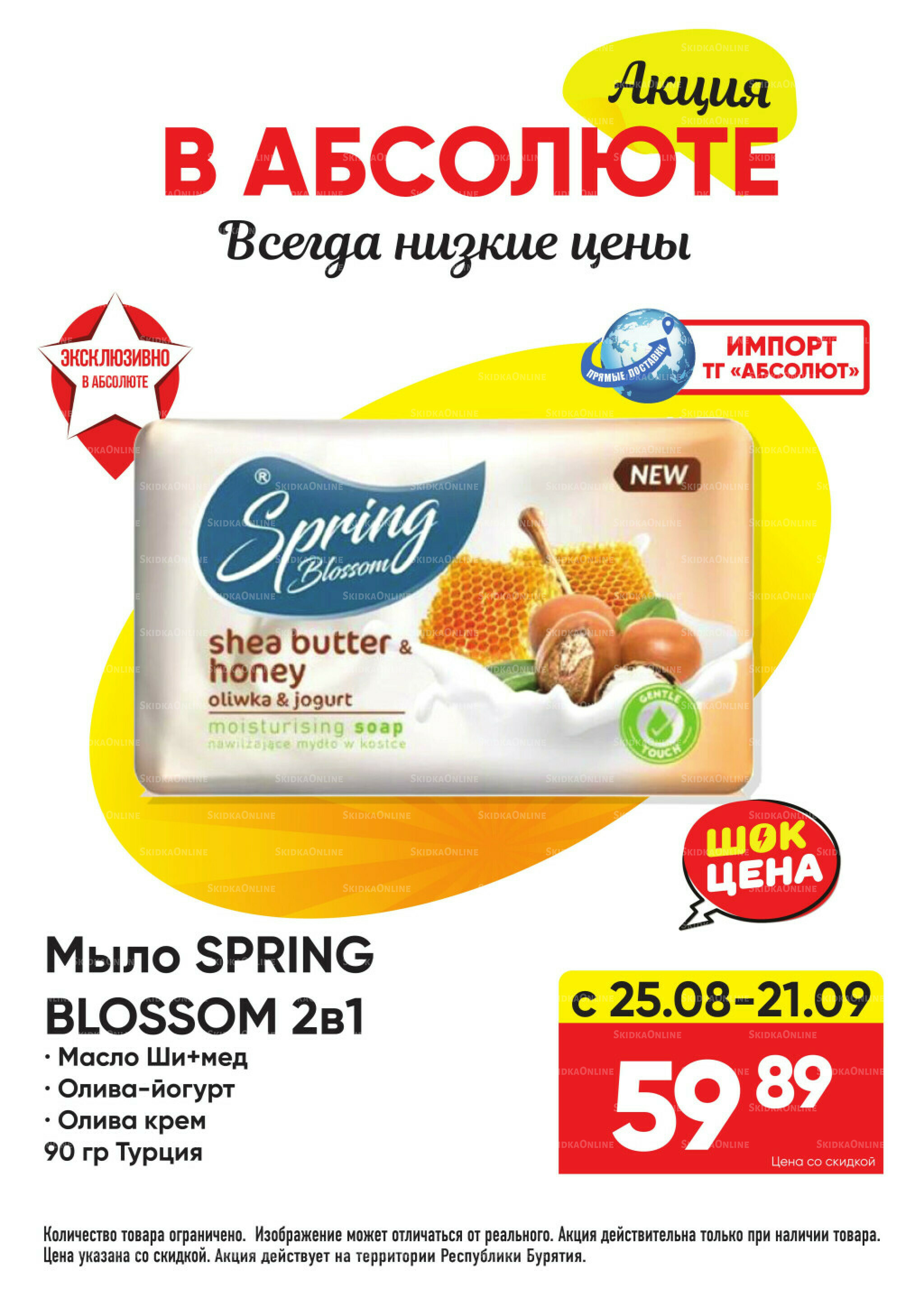 Выгодно! 25 Августа - 21 Сентября 2025 3