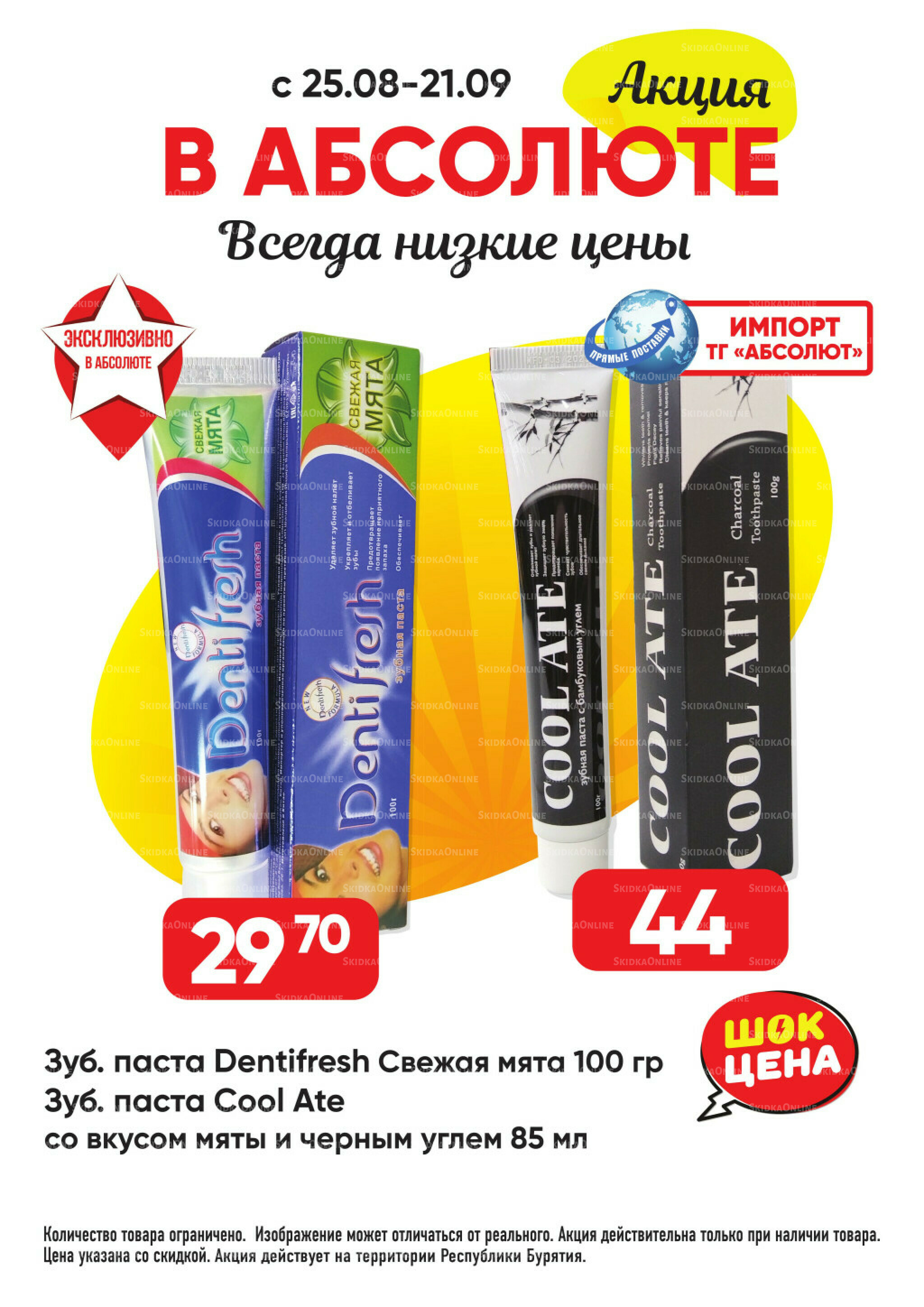 Выгодно! 25 Августа - 21 Сентября 2025 4