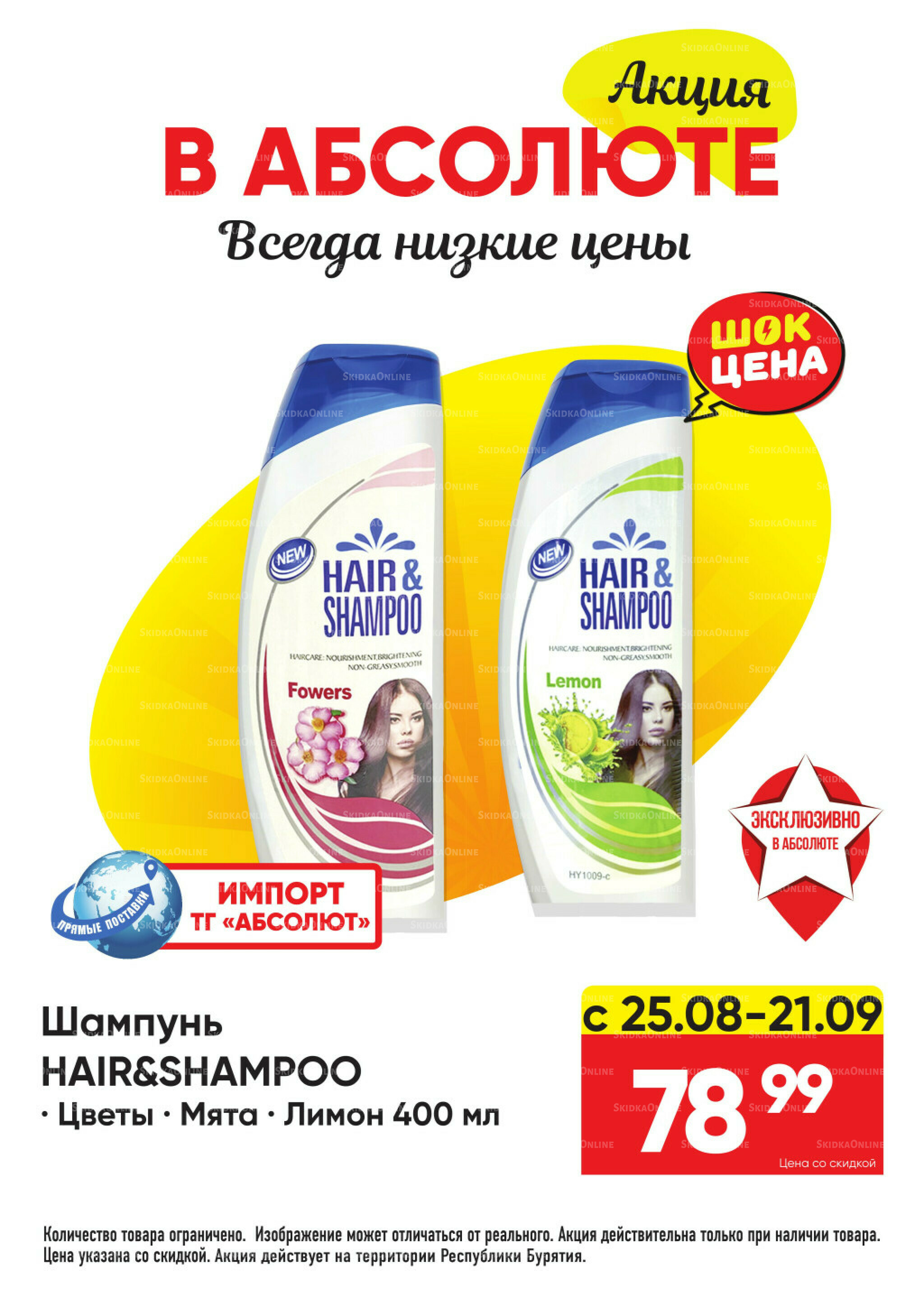 Выгодно! 25 Августа - 21 Сентября 2025 9