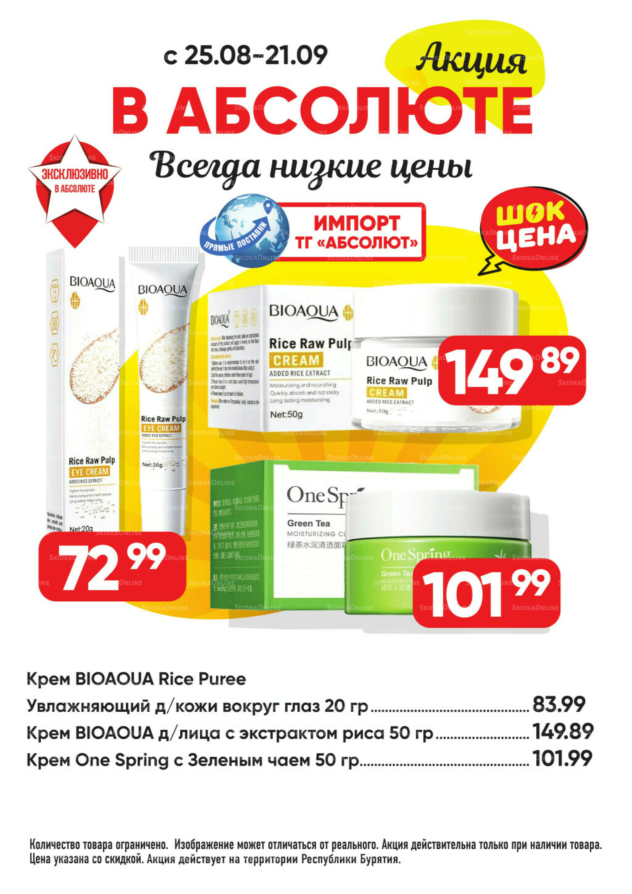 Выгодно! 25 Августа - 21 Сентября 2025 15