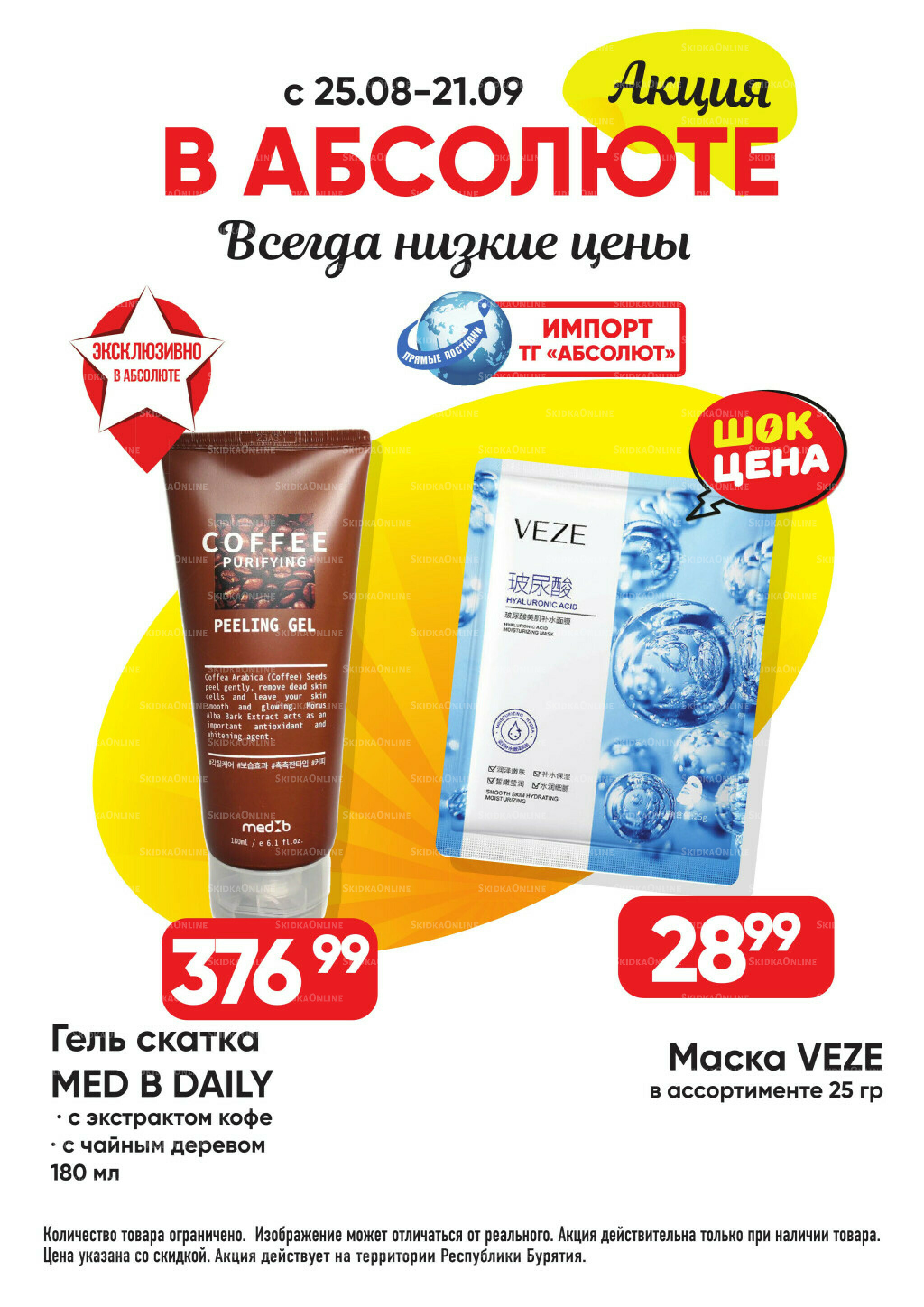 Выгодно! 25 Августа - 21 Сентября 2025 12