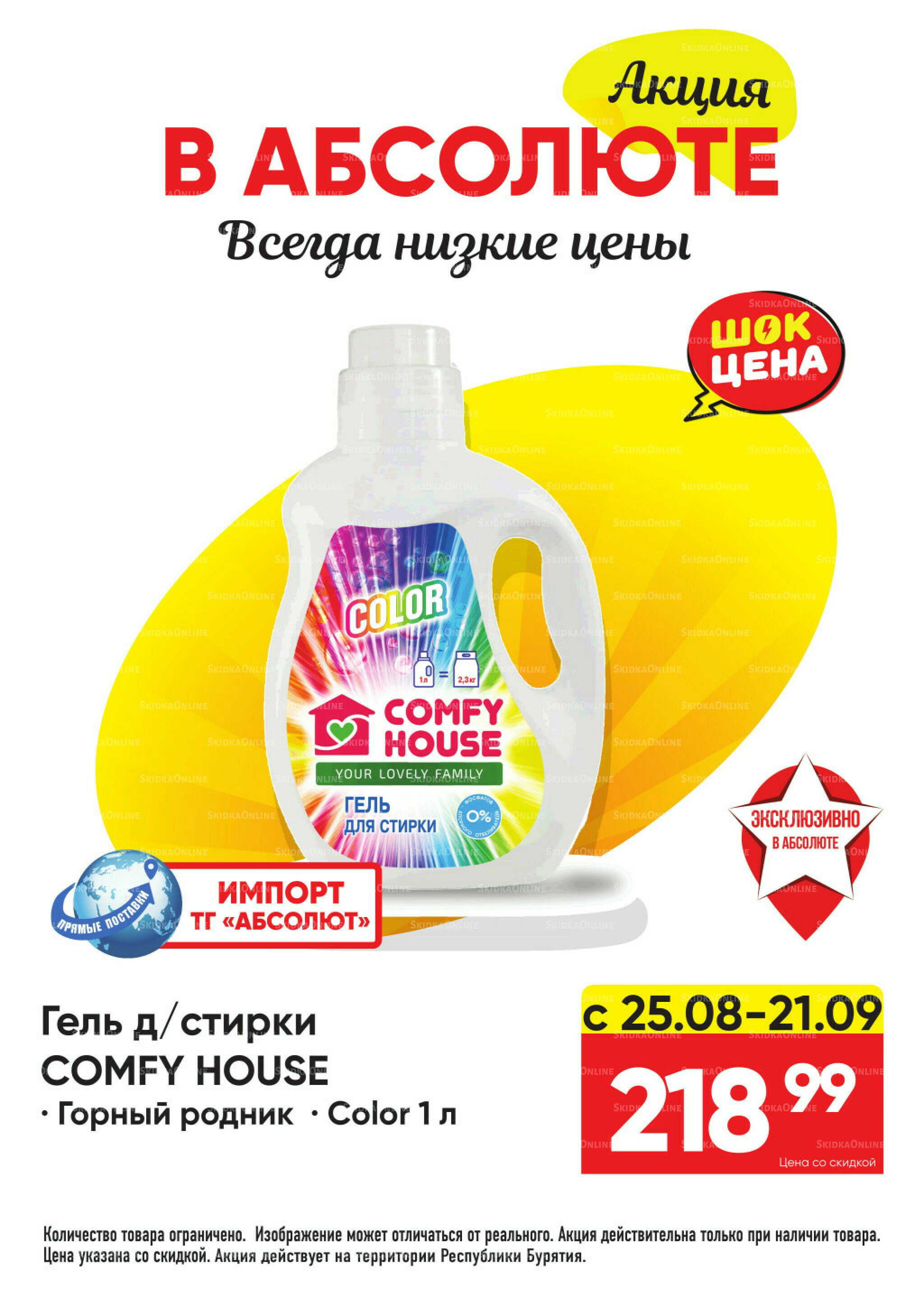 Выгодно! 25 Августа - 21 Сентября 2025 13