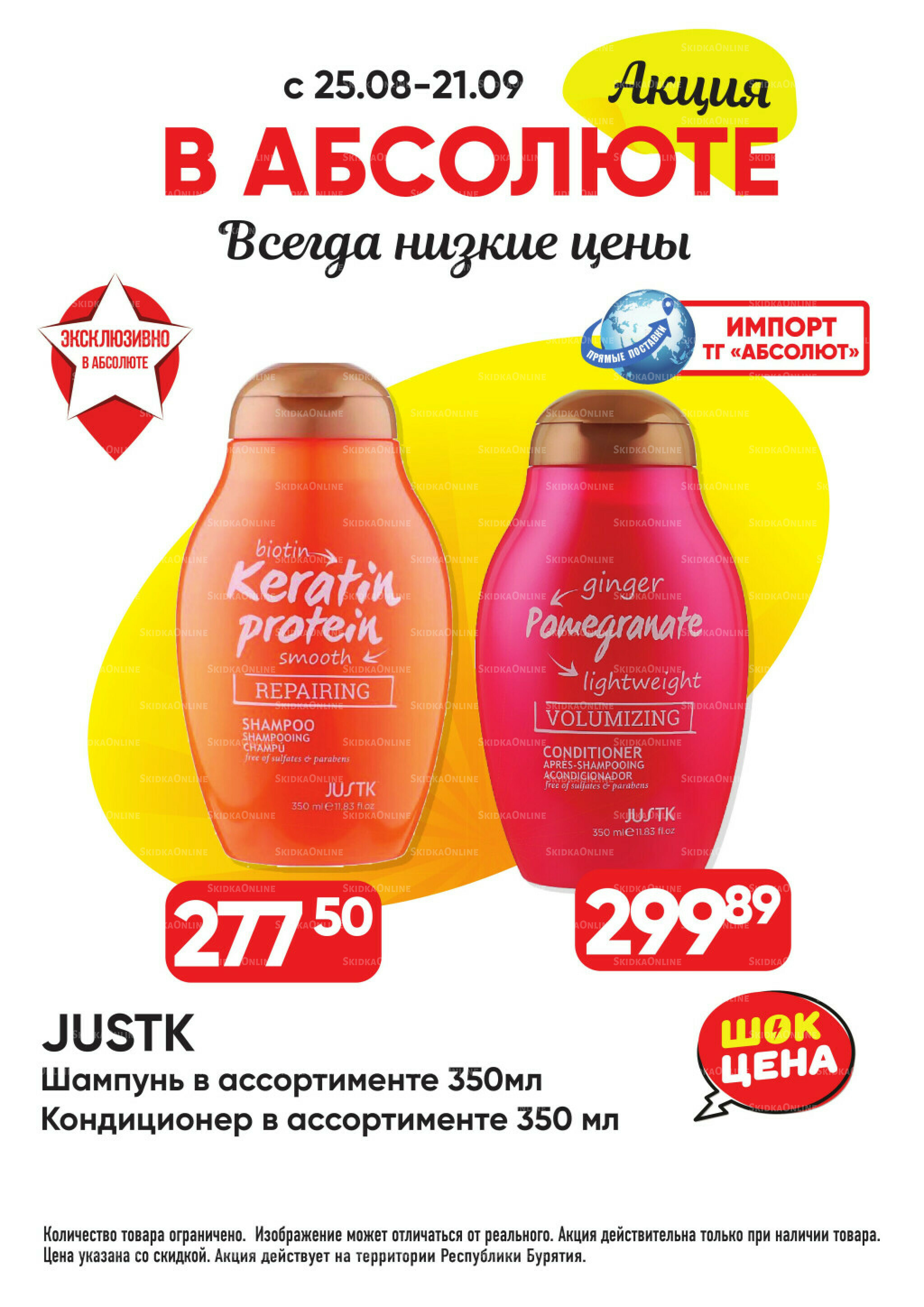 Выгодно! 25 Августа - 21 Сентября 2025 8