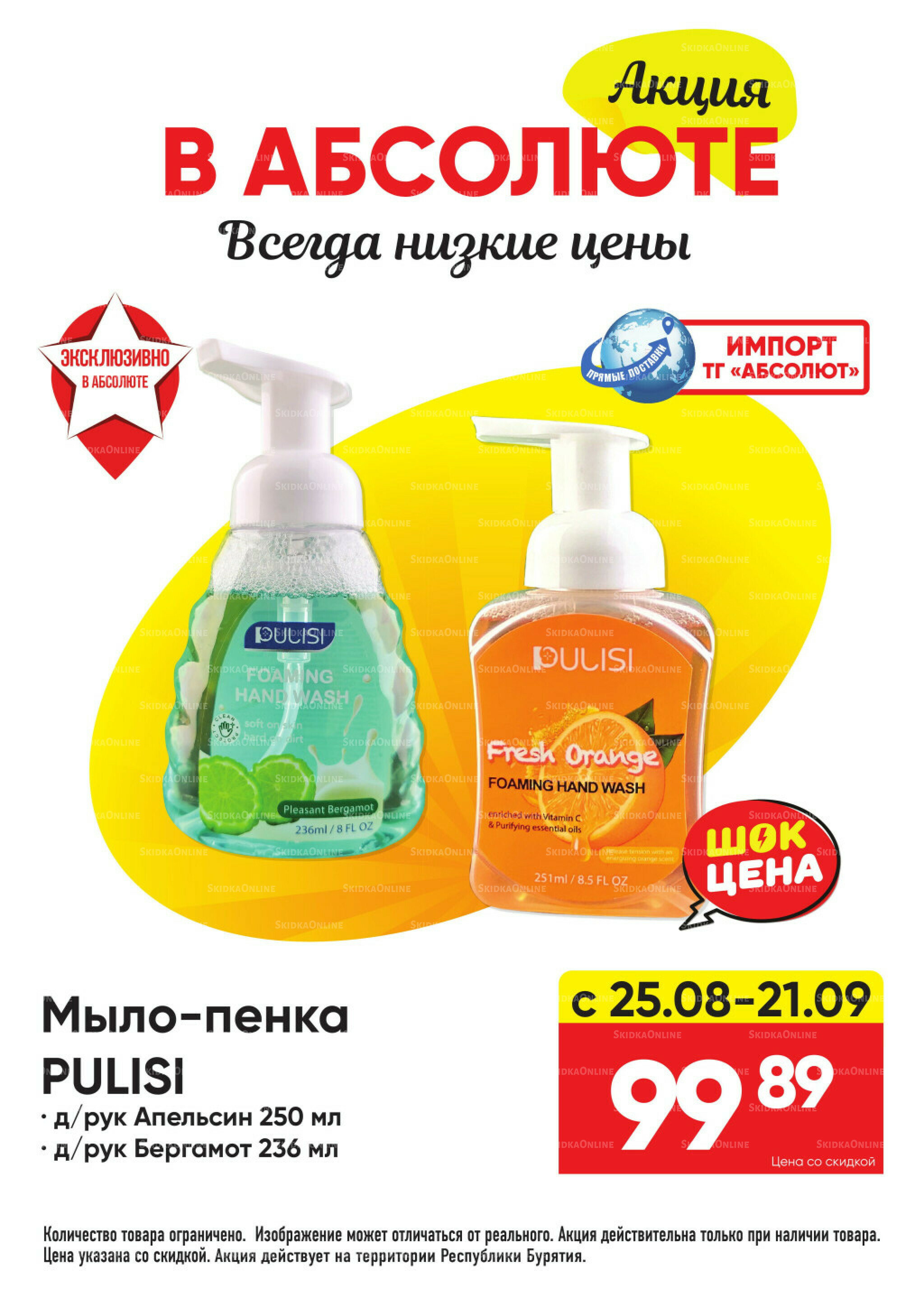 Выгодно! 25 Августа - 21 Сентября 2025 2