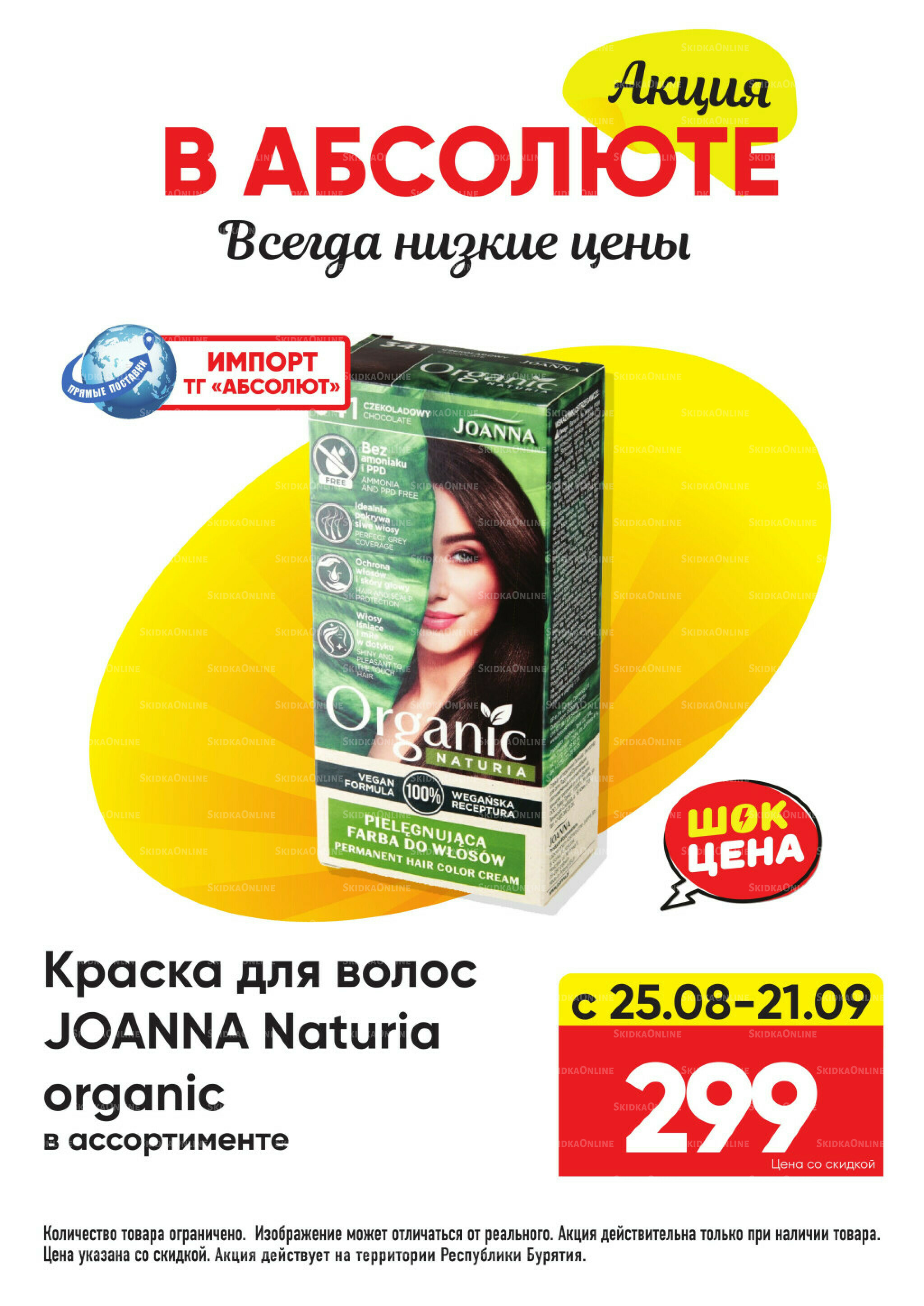 Выгодно! 25 Августа - 21 Сентября 2025 6