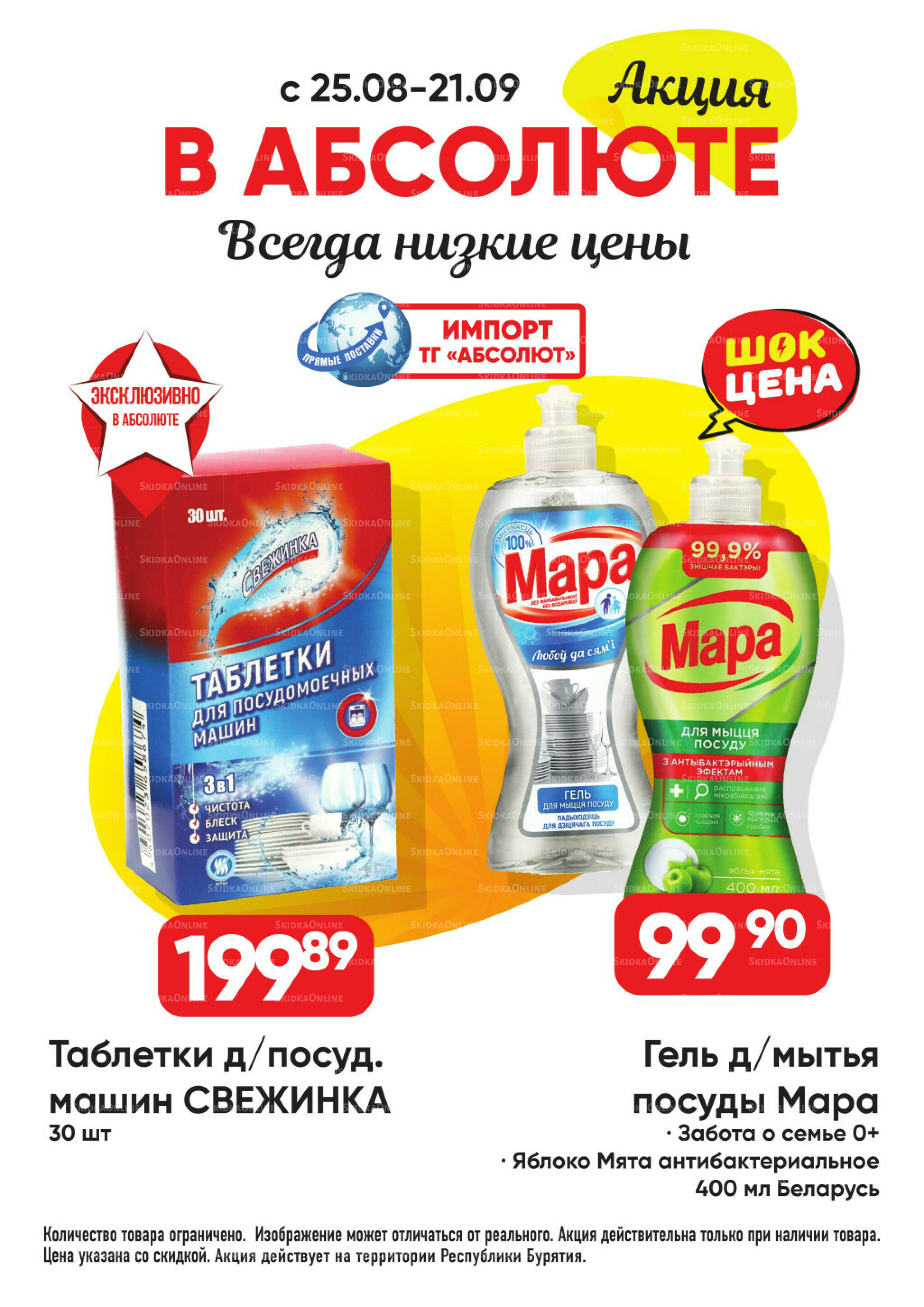 Выгодно! 25 Августа - 21 Сентября 2025 17