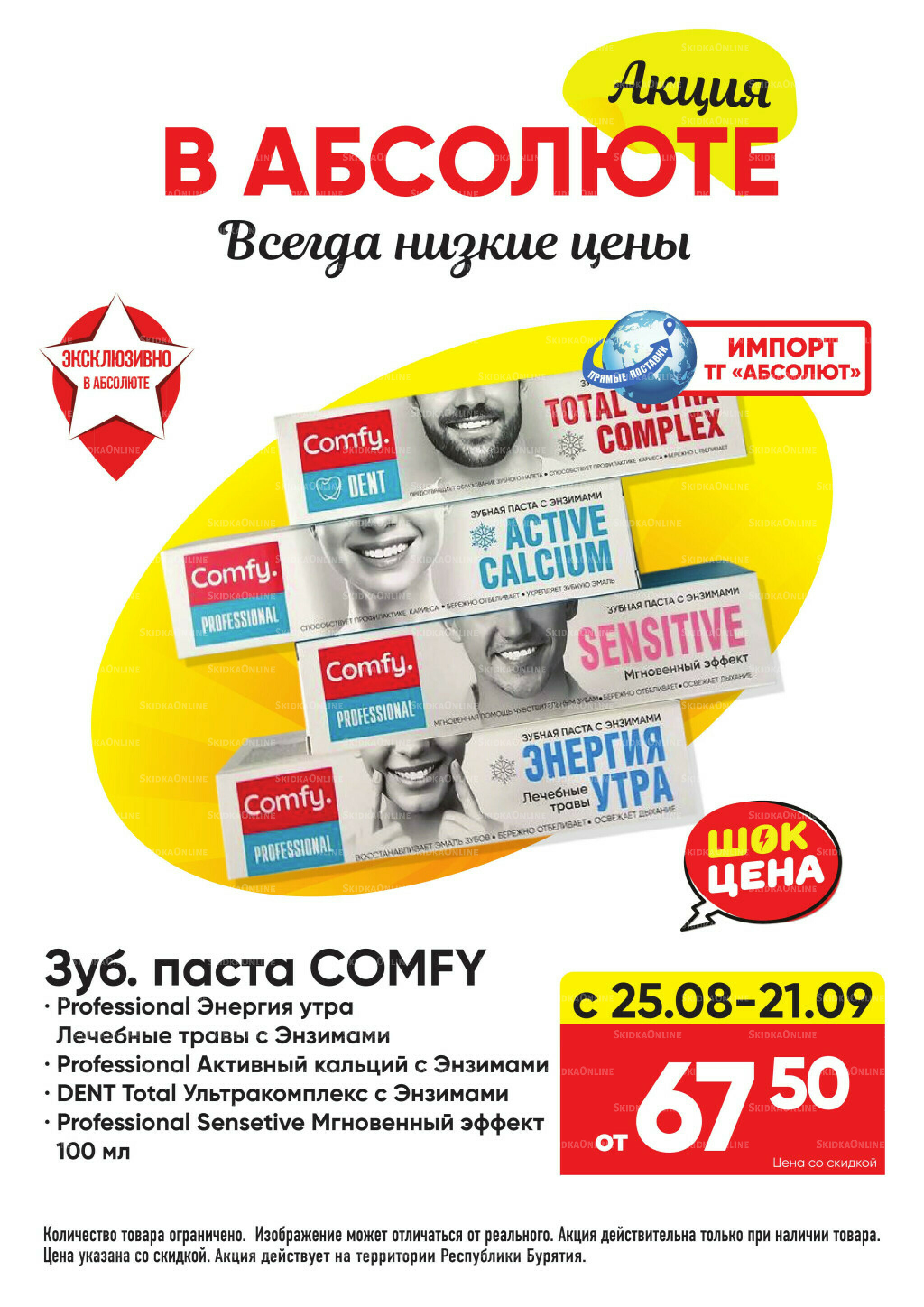 Выгодно! 25 Августа - 21 Сентября 2025 5