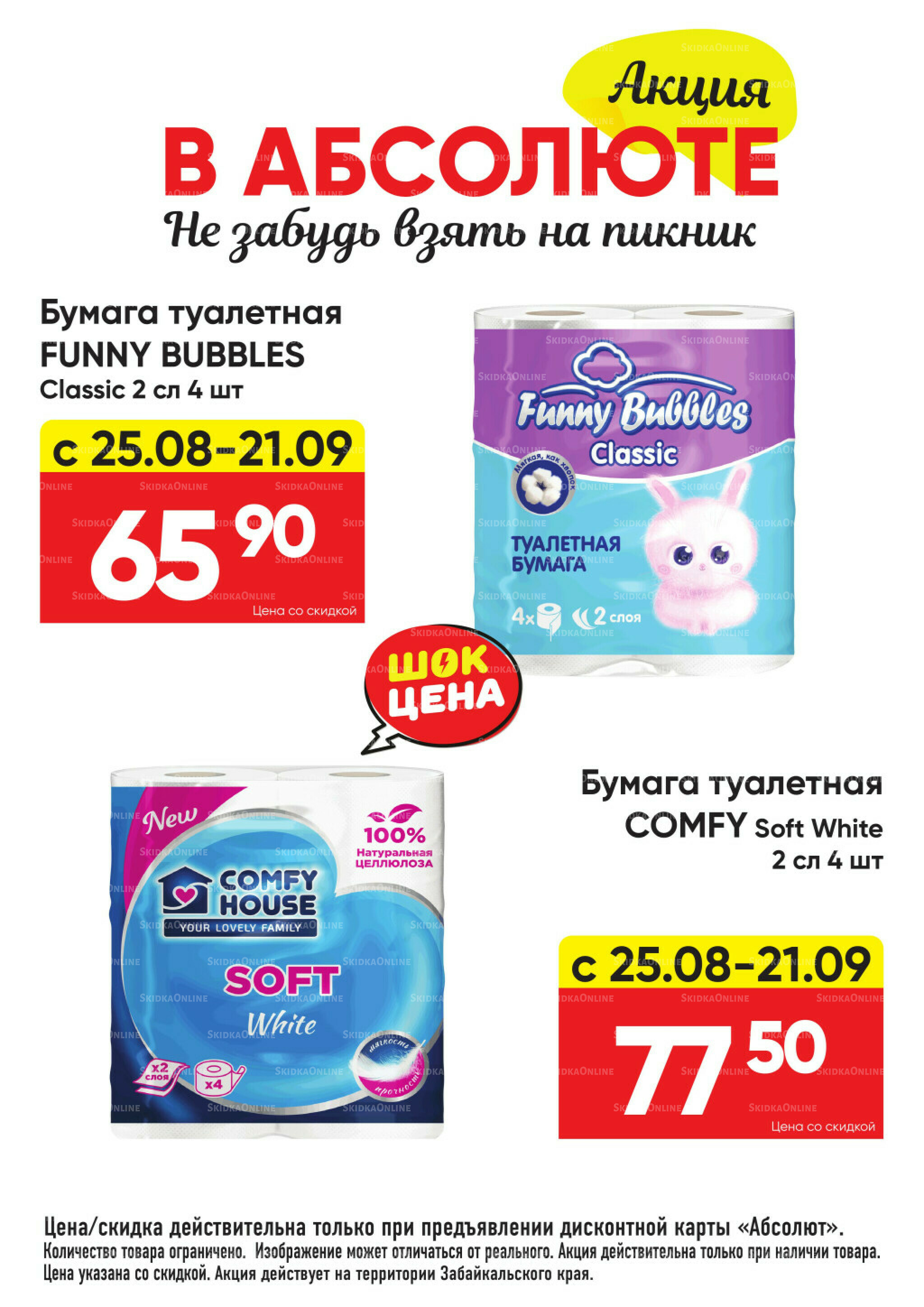 Выгодно! 25 Августа - 21 Сентября 2025 1