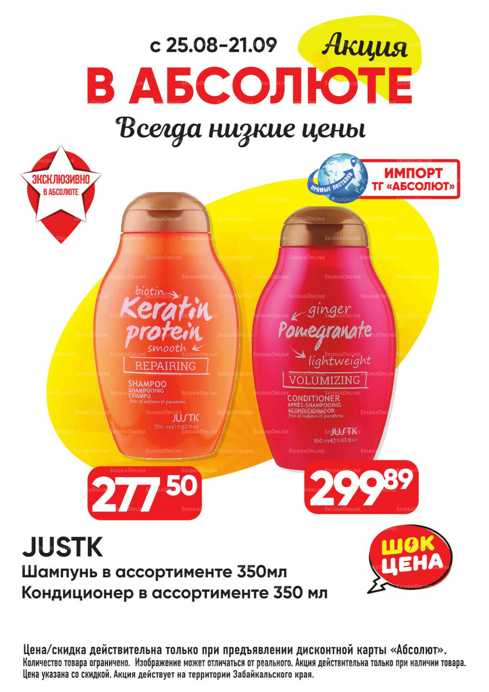 Выгодно! 25 Августа - 21 Сентября 2025 8