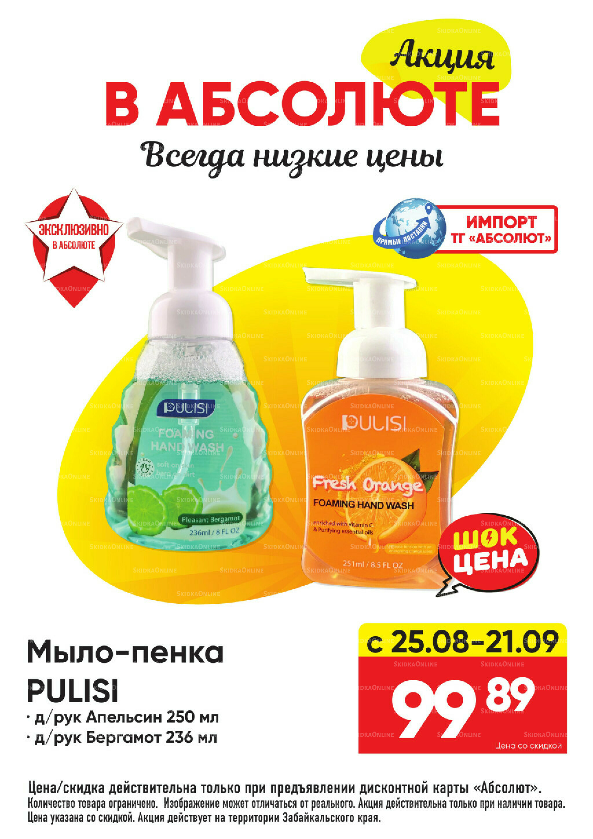 Выгодно! 25 Августа - 21 Сентября 2025 2