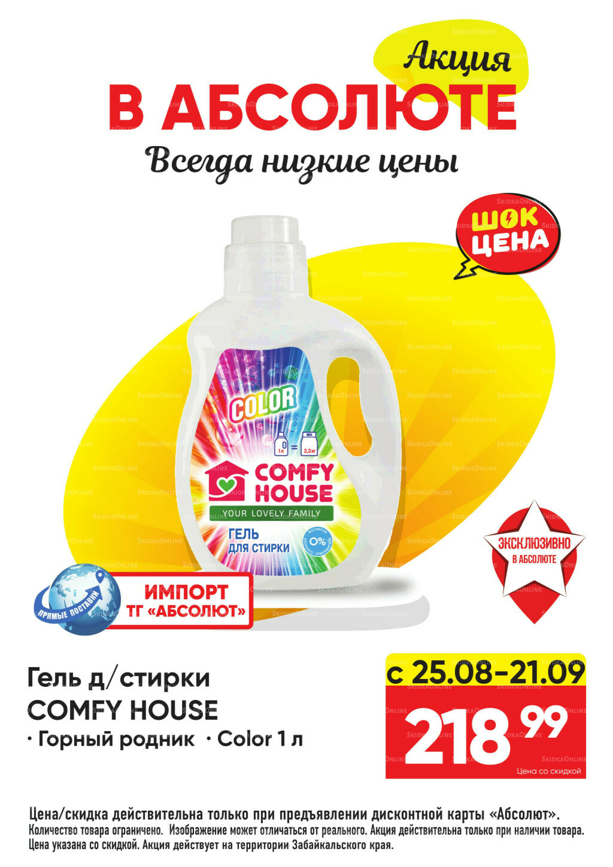 Выгодно! 25 Августа - 21 Сентября 2025 13