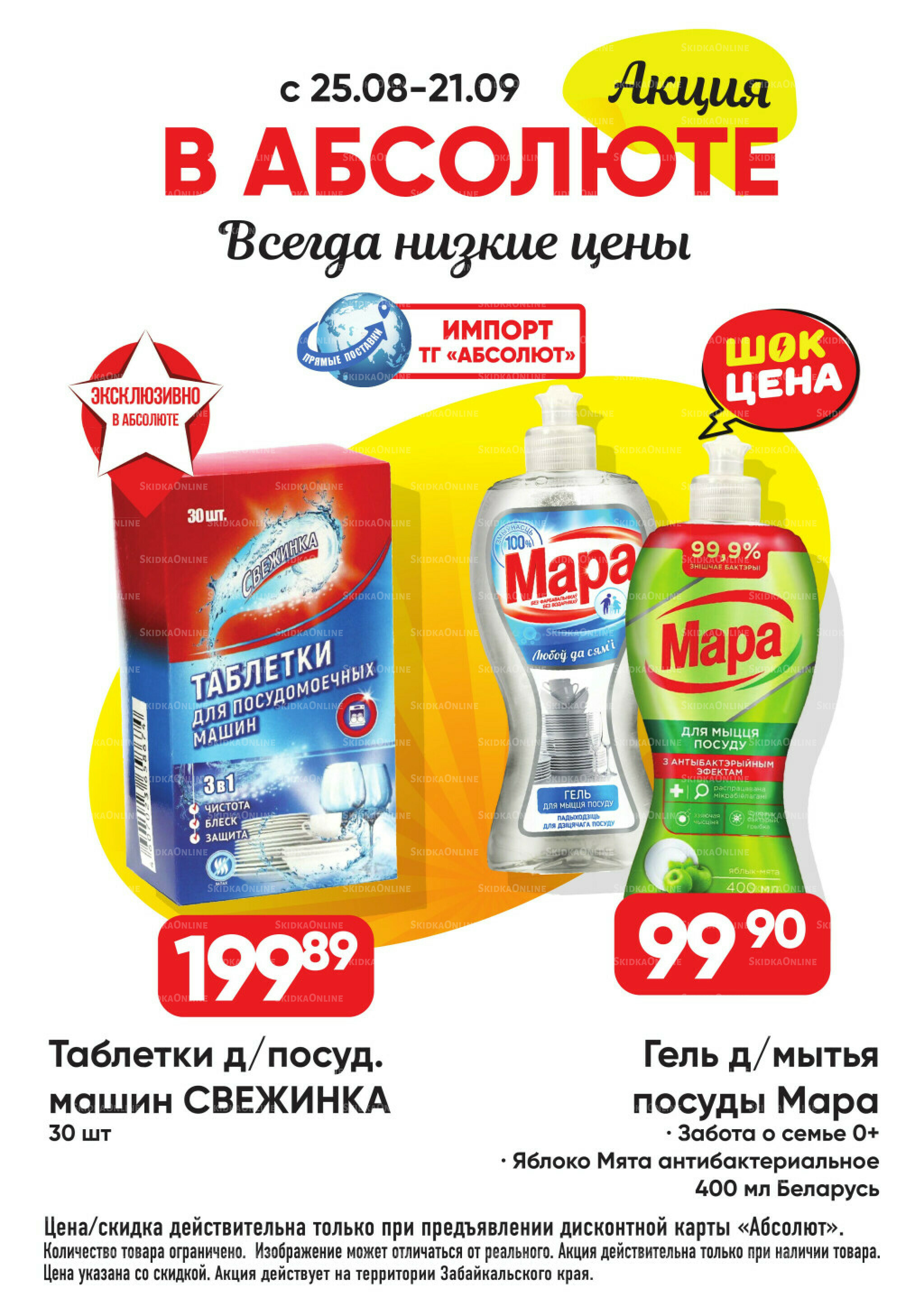 Выгодно! 25 Августа - 21 Сентября 2025 17