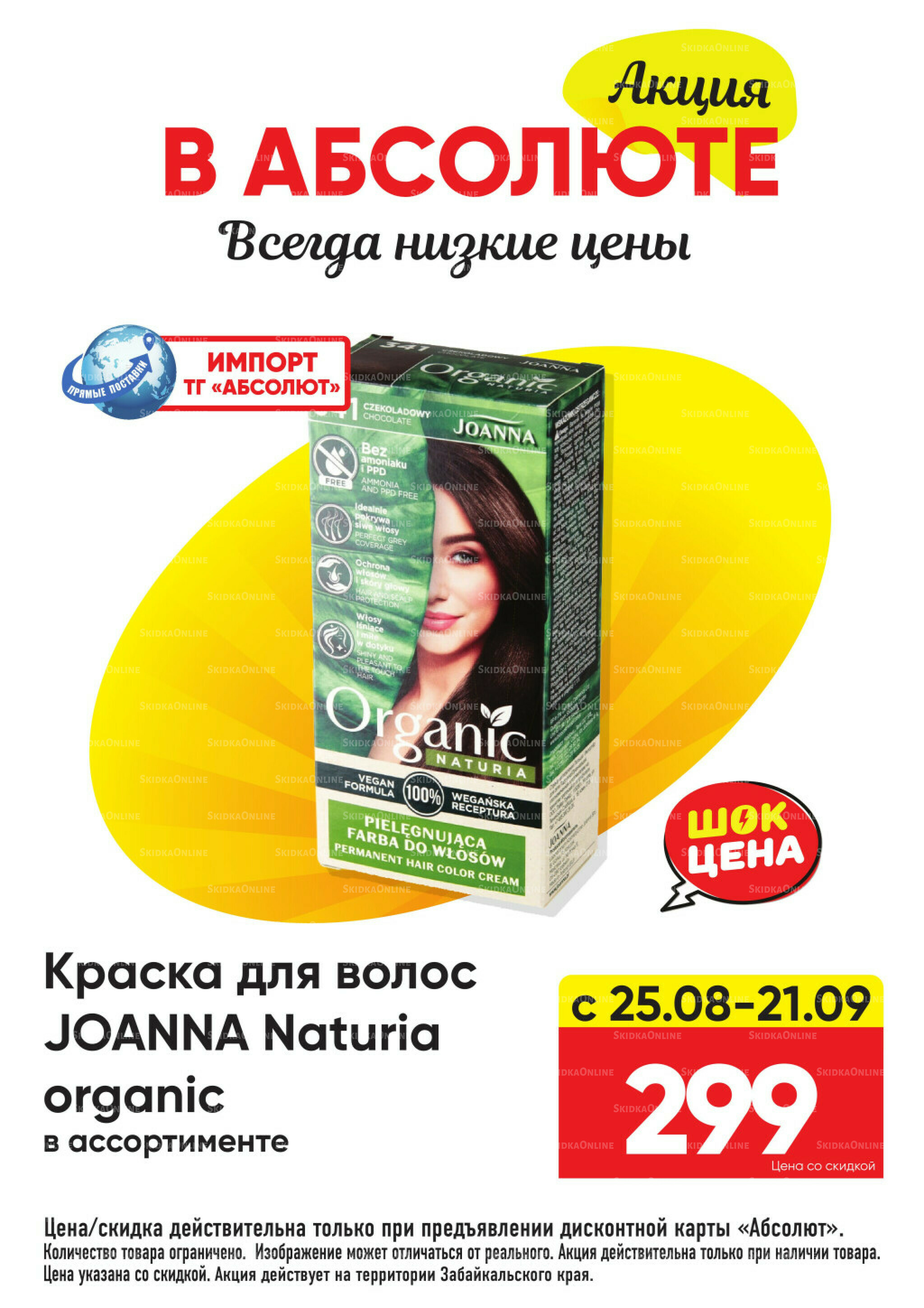 Выгодно! 25 Августа - 21 Сентября 2025 6