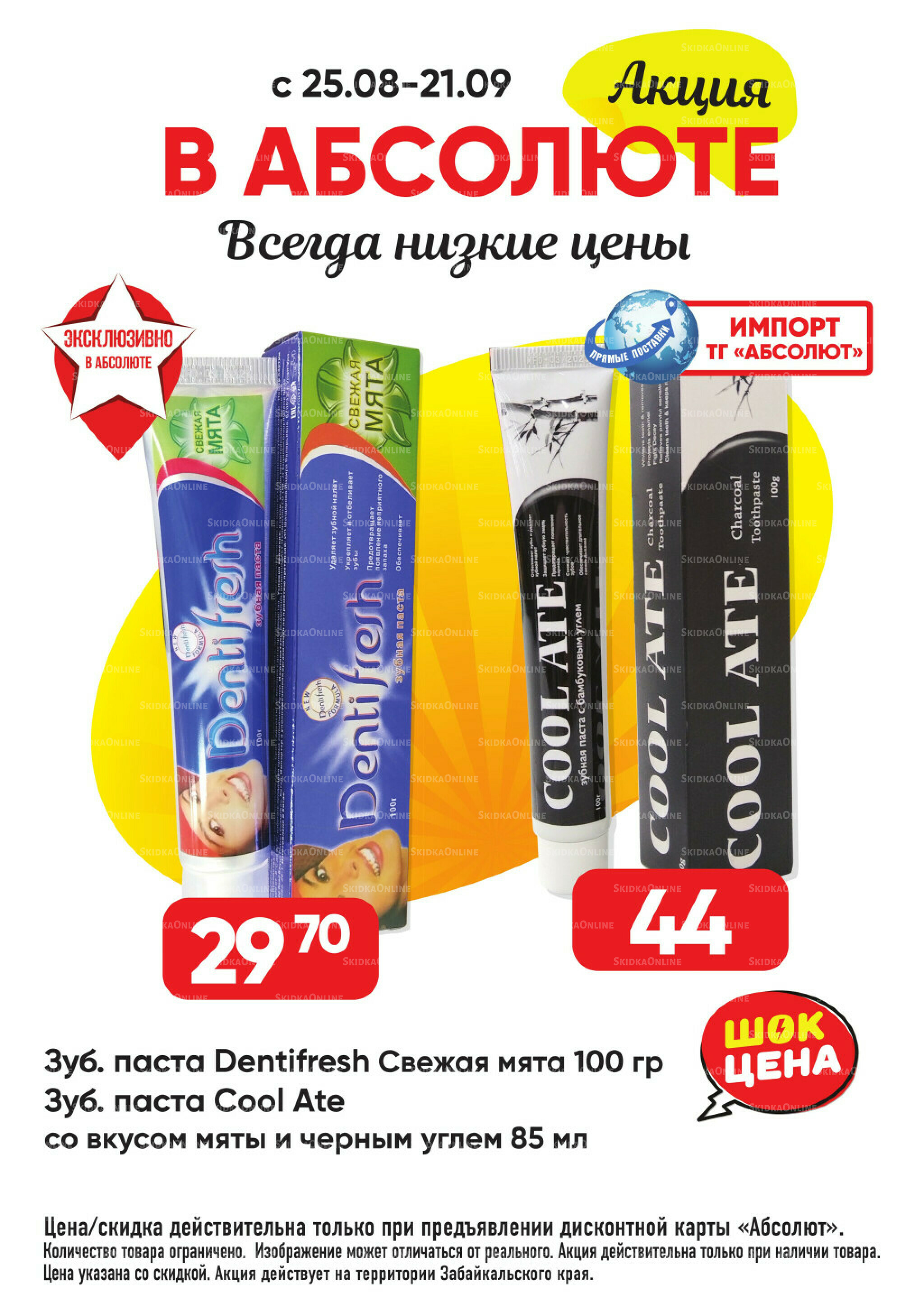 Выгодно! 25 Августа - 21 Сентября 2025 4