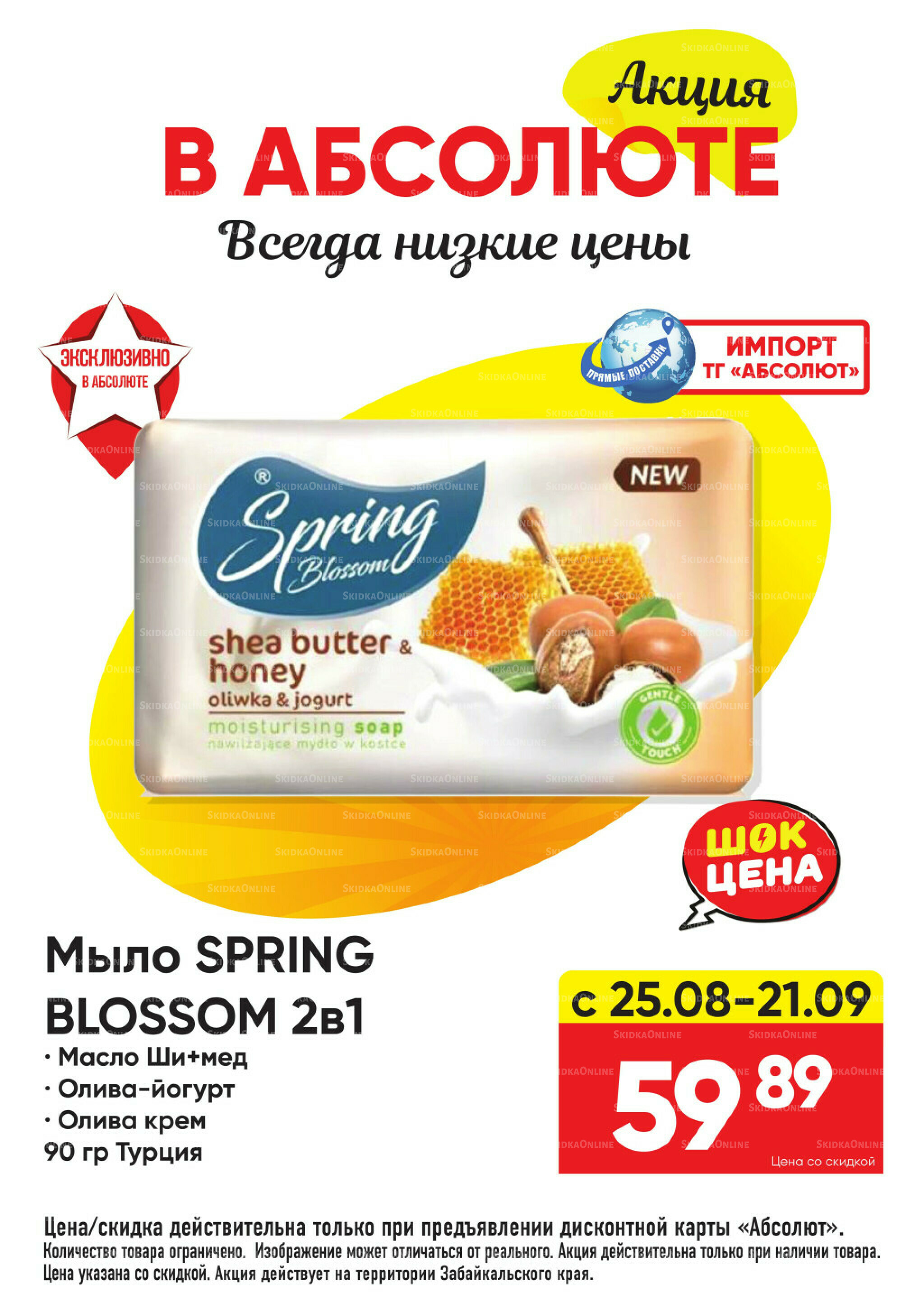 Выгодно! 25 Августа - 21 Сентября 2025 3