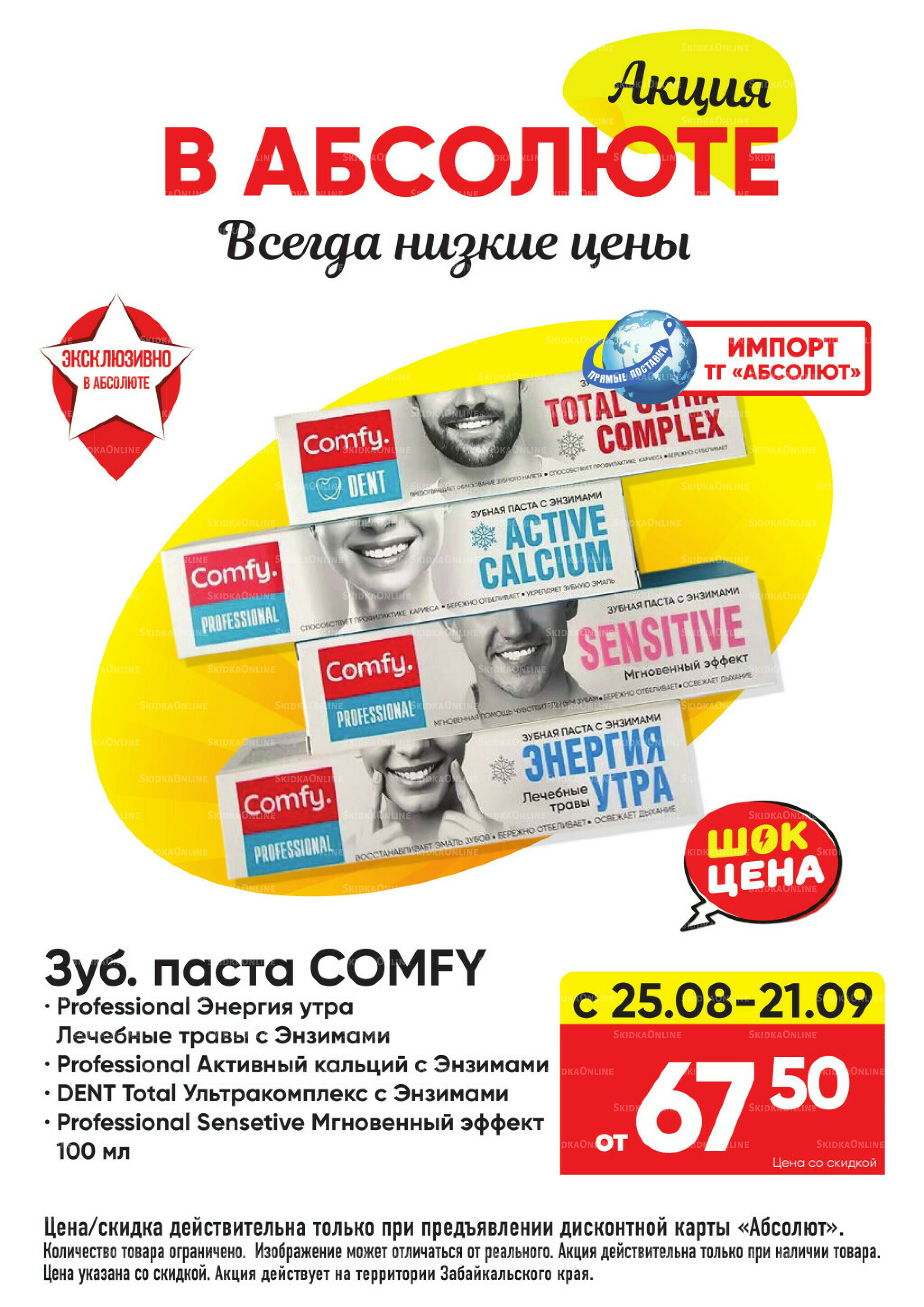 Выгодно! 25 Августа - 21 Сентября 2025 5