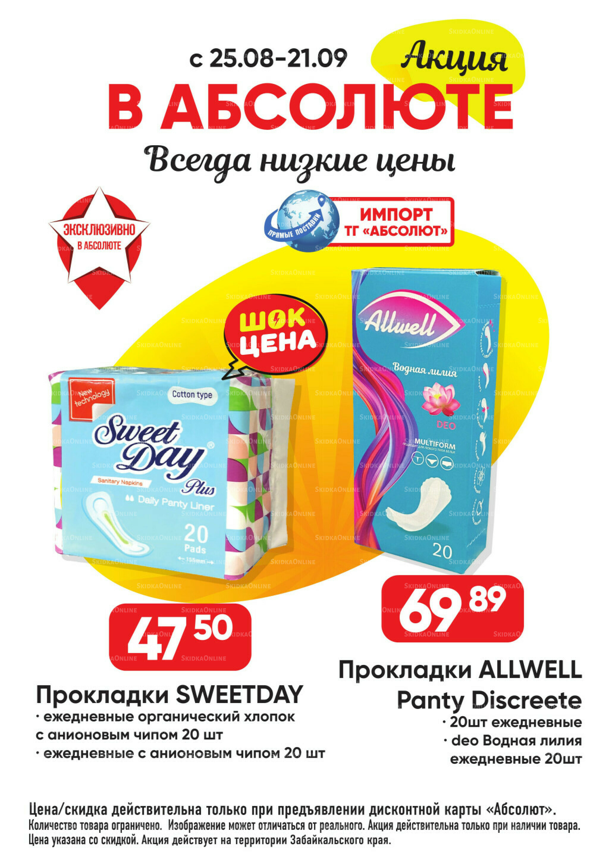 Выгодно! 25 Августа - 21 Сентября 2025 10