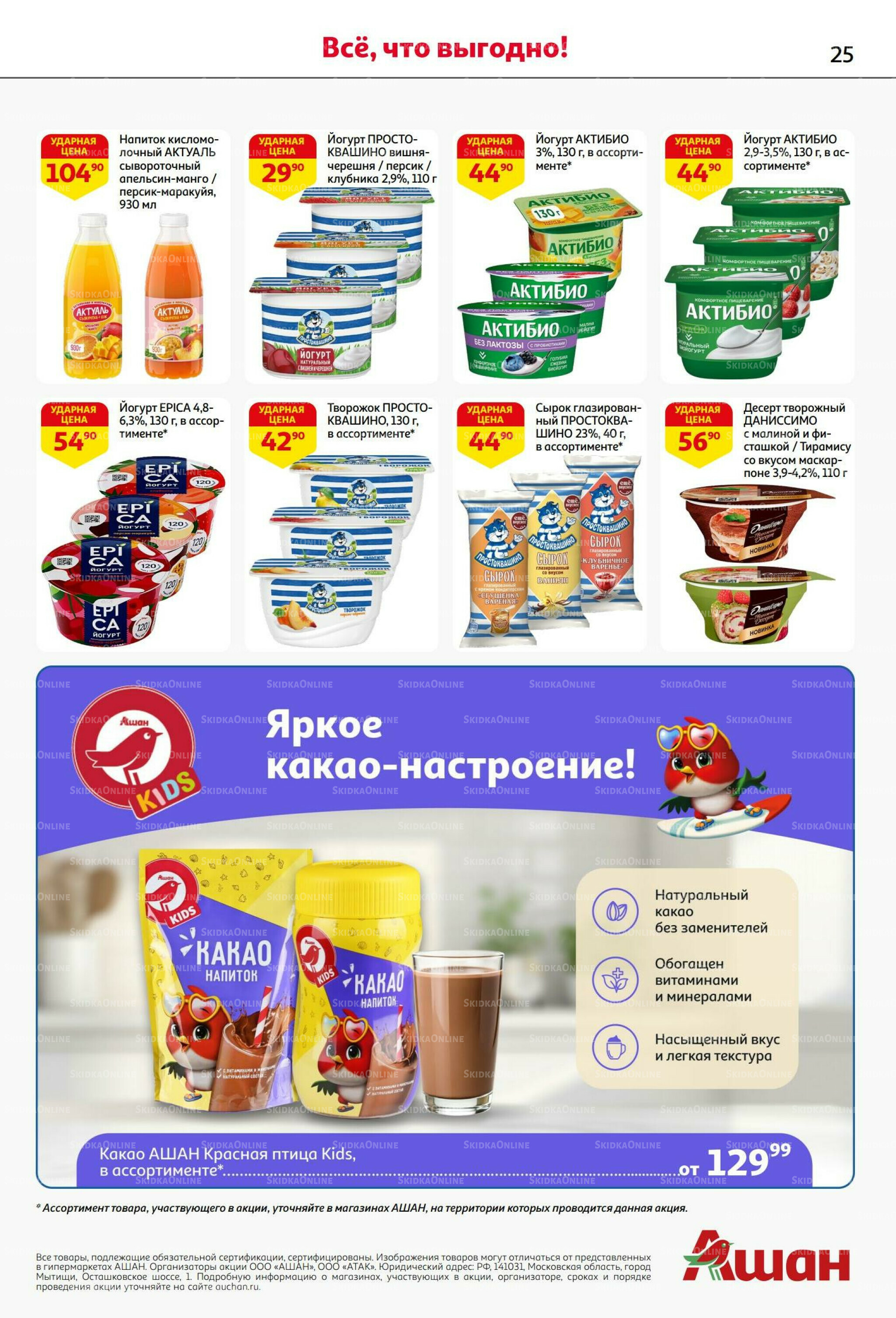 Бери больше - плати меньше! 21 Августа - 3 Сентября 2025 25