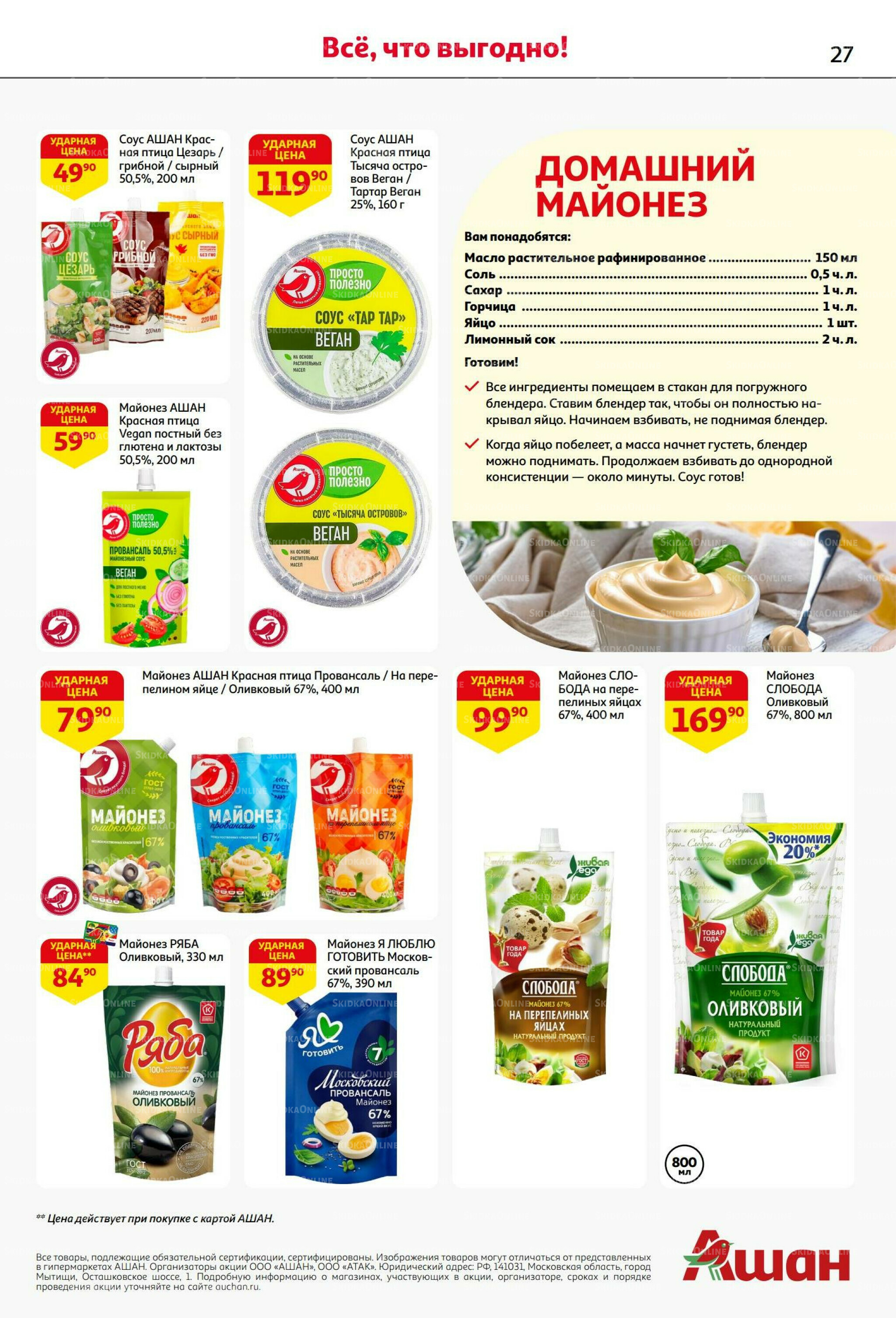 Бери больше - плати меньше! 21 Августа - 3 Сентября 2025 27