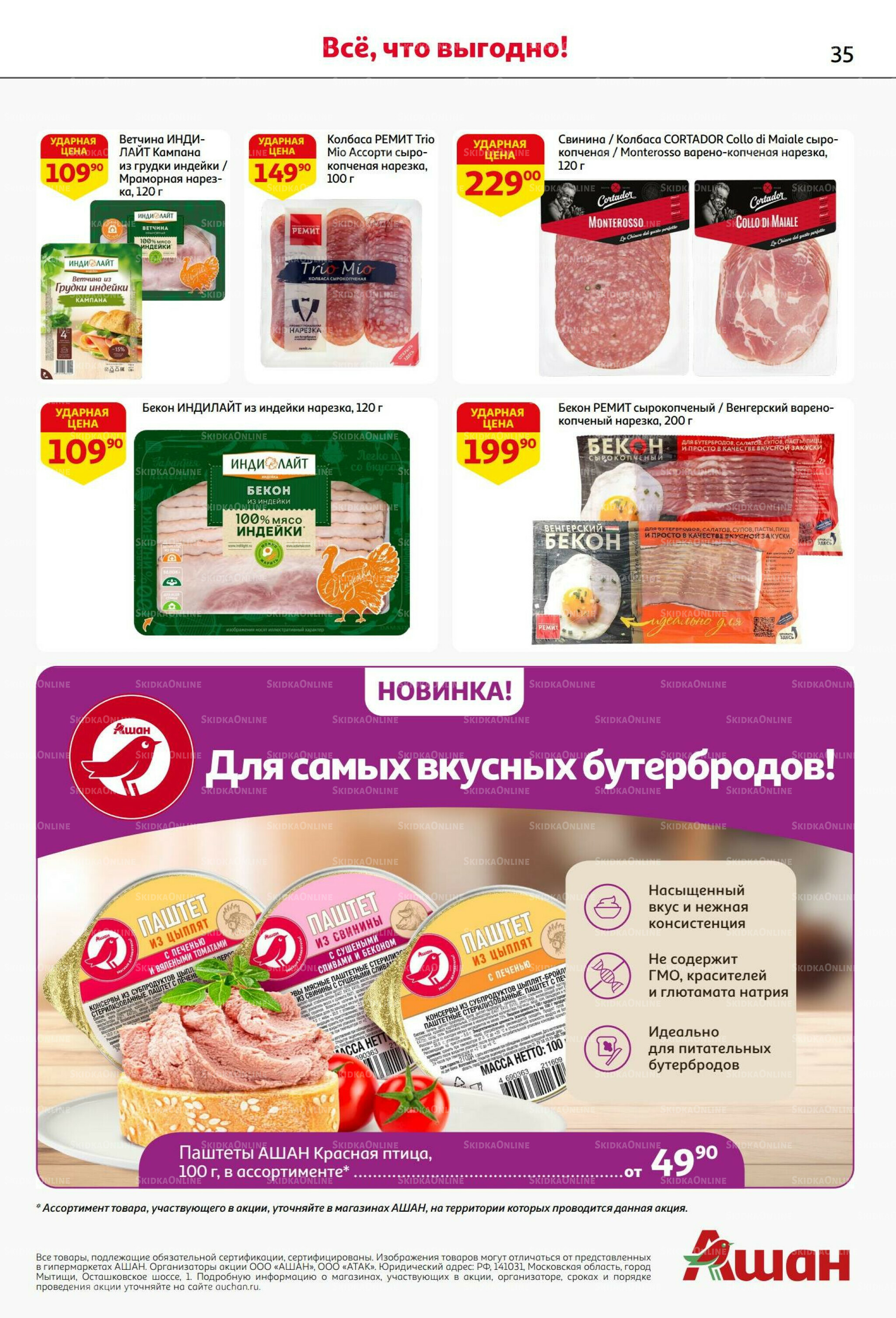 Бери больше - плати меньше! 21 Августа - 3 Сентября 2025 35