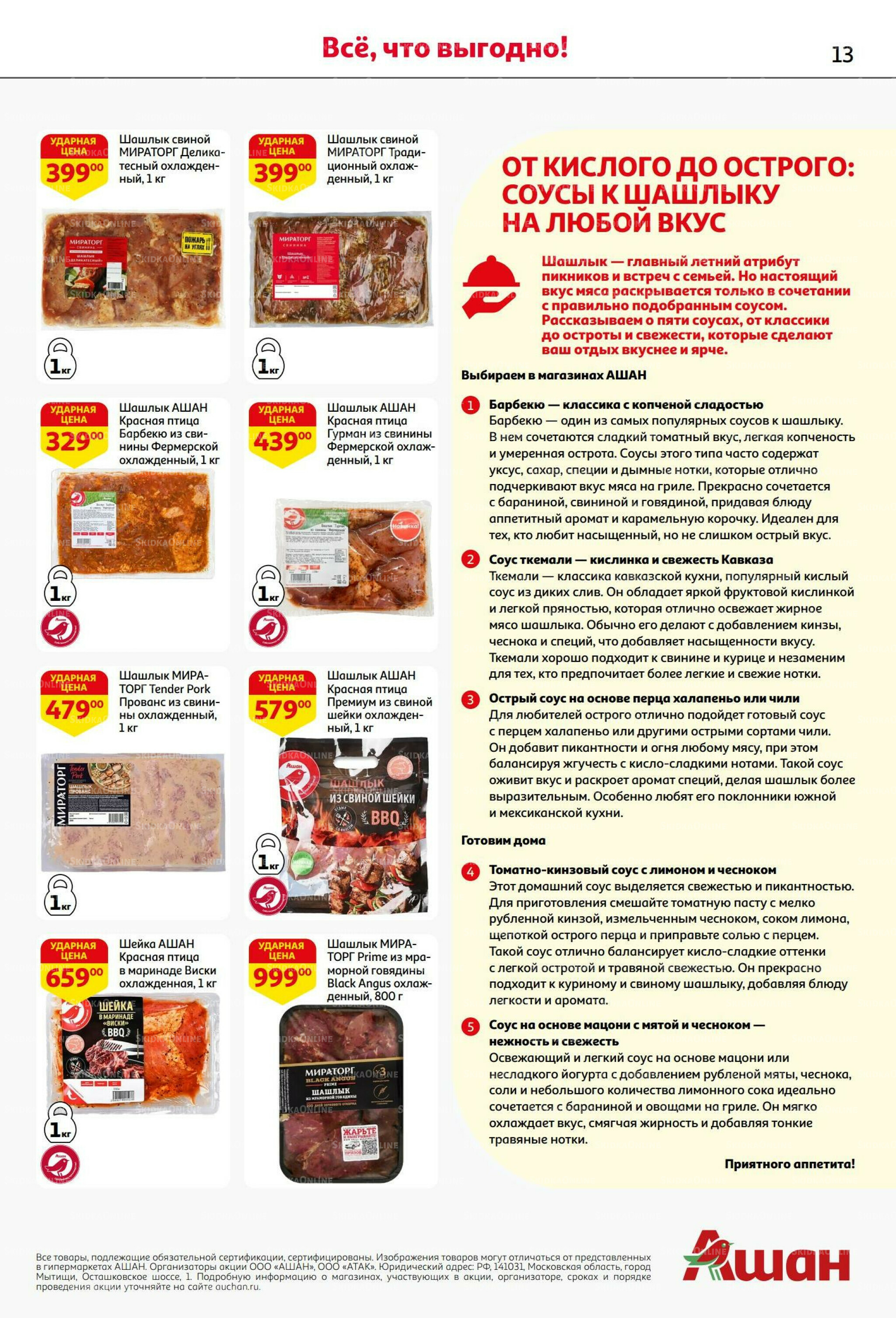 Бери больше - плати меньше! 21 Августа - 3 Сентября 2025 13