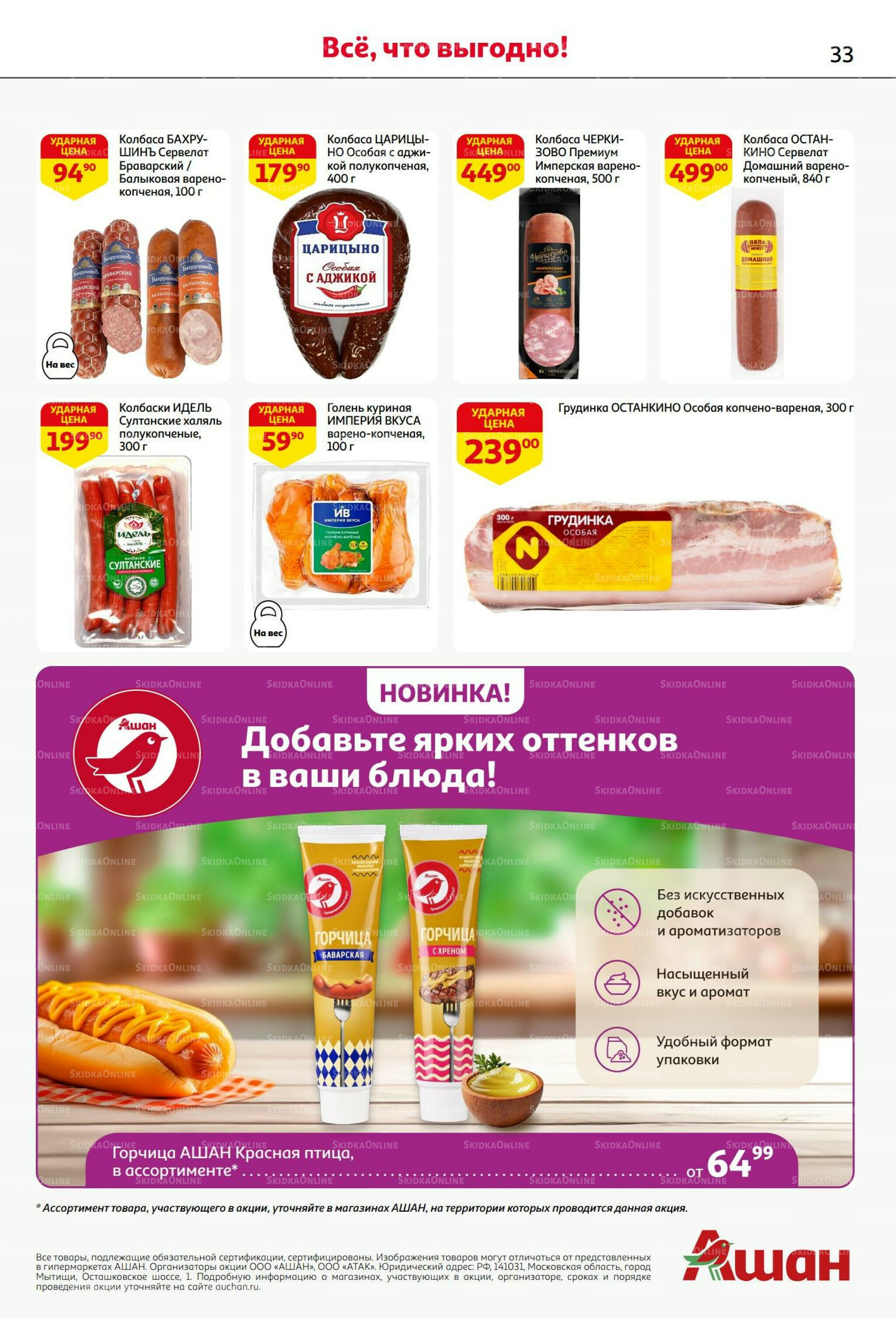 Бери больше - плати меньше! 21 Августа - 3 Сентября 2025 33