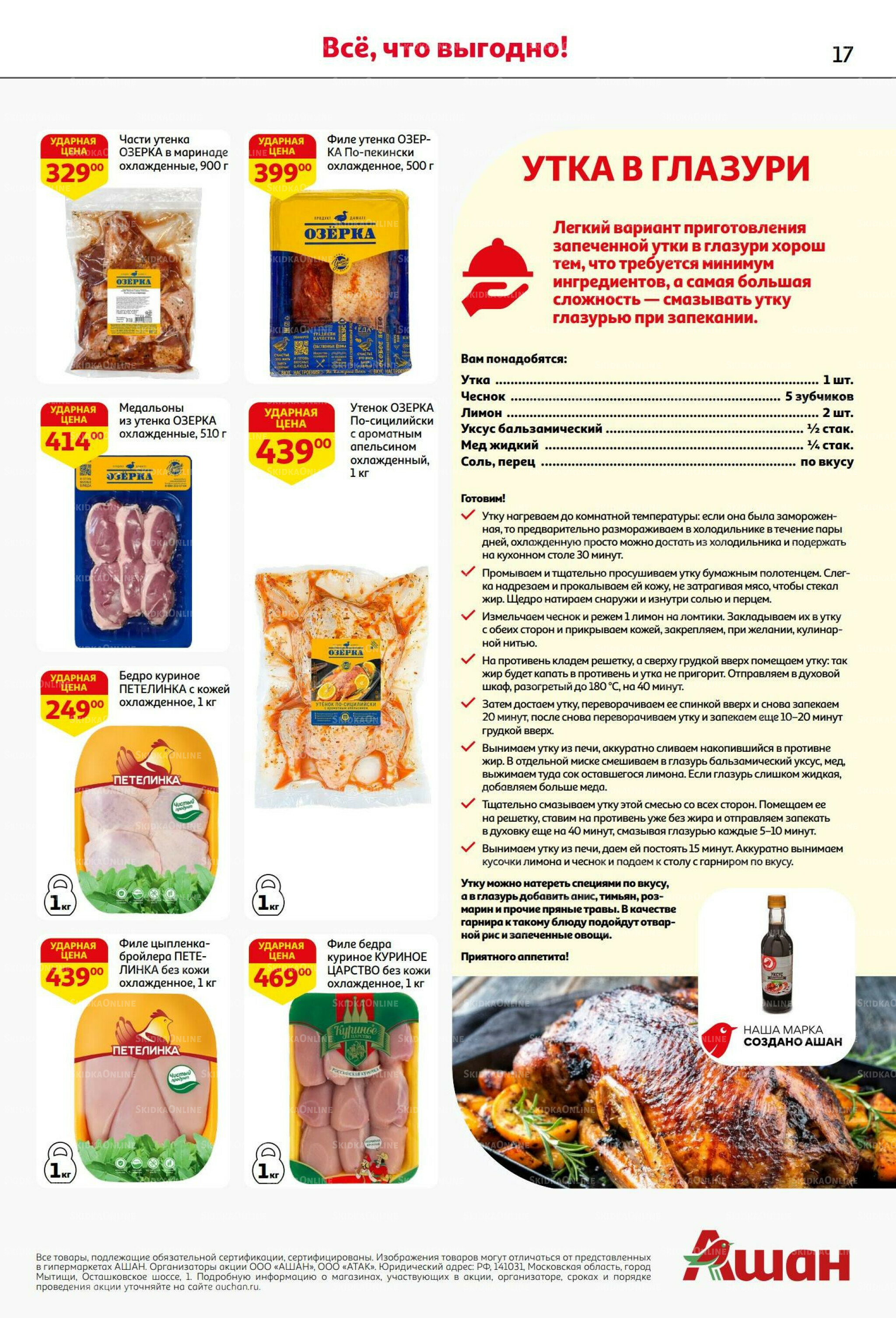 Бери больше - плати меньше! 21 Августа - 3 Сентября 2025 17