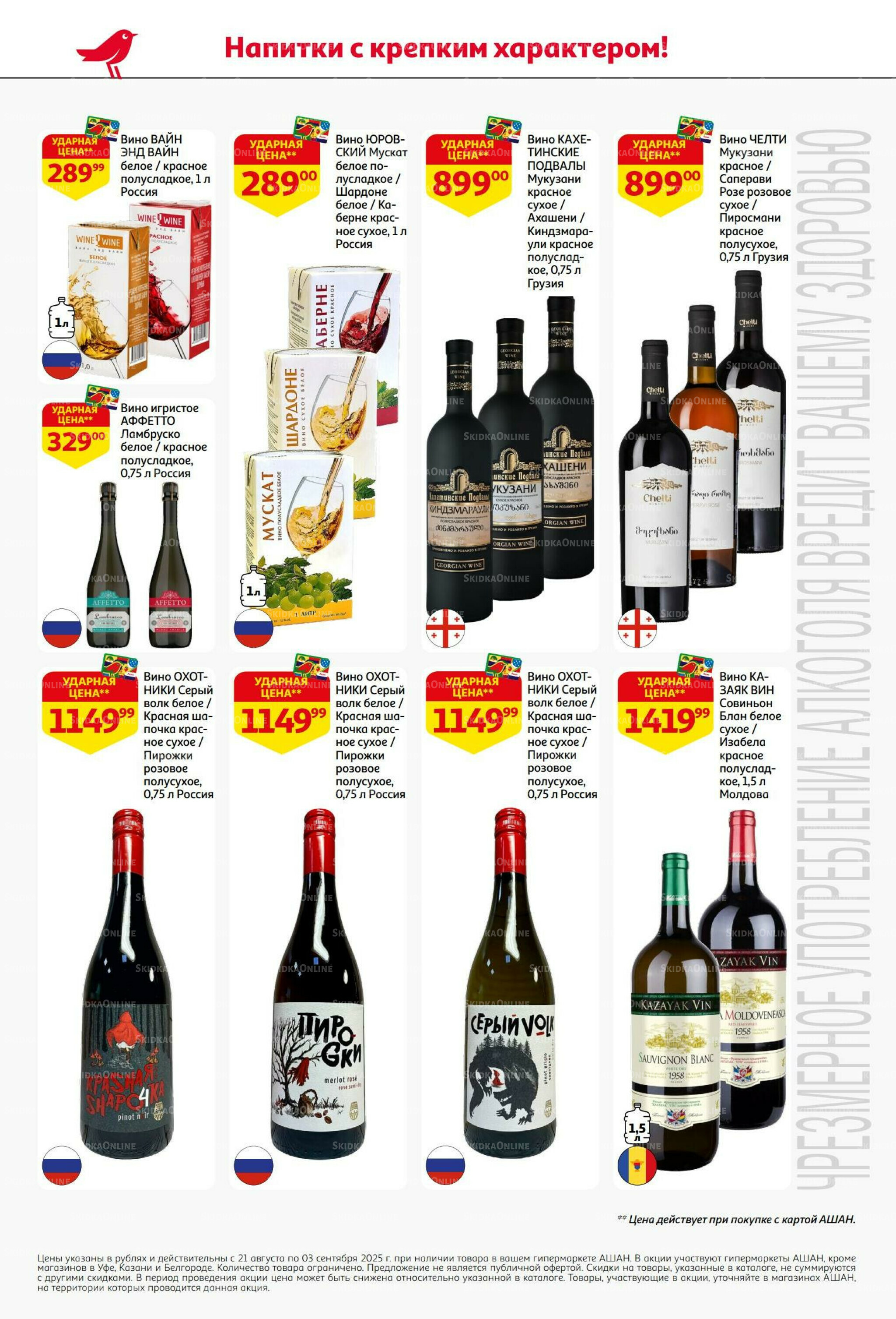 Бери больше - плати меньше! 21 Августа - 3 Сентября 2025 40