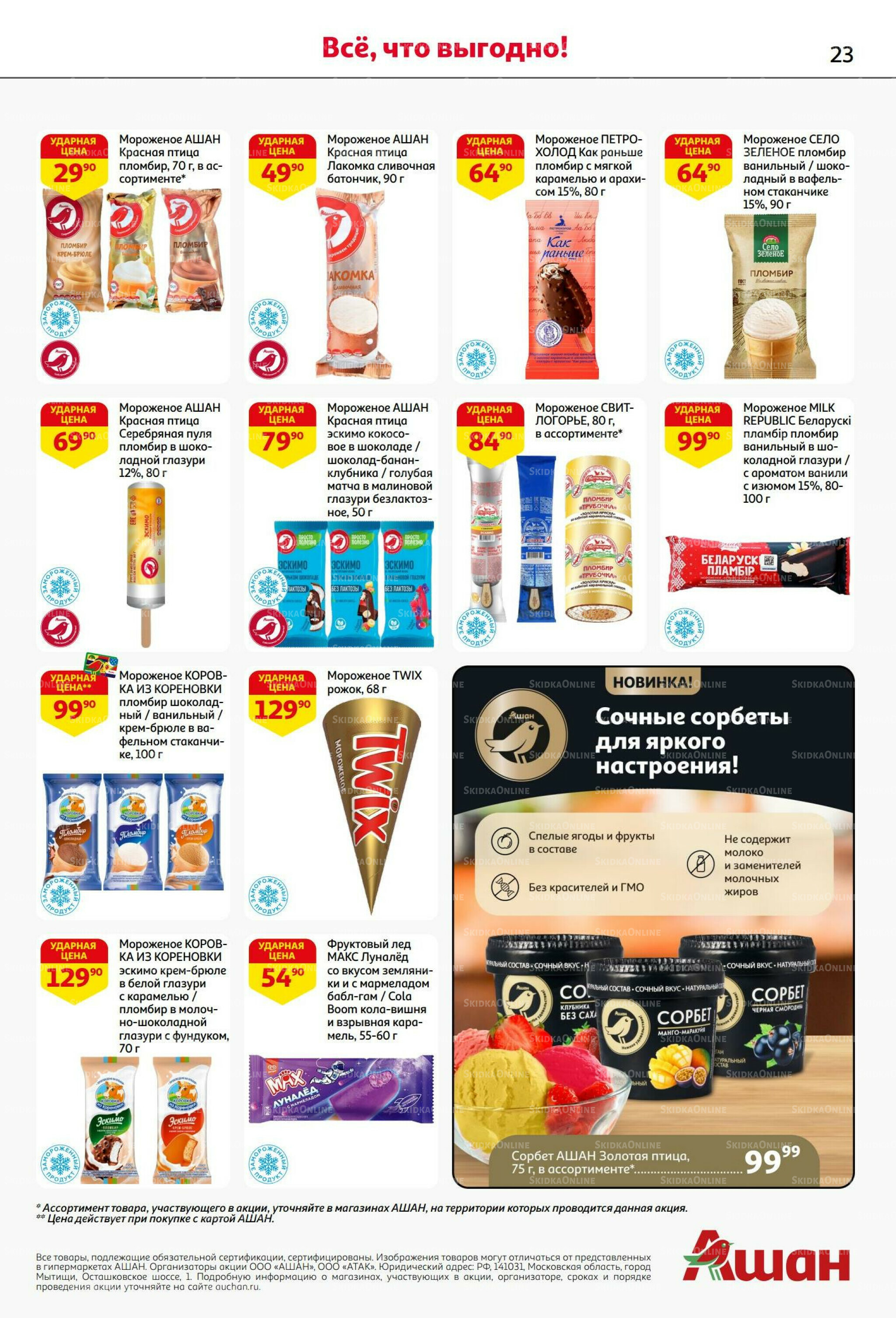 Бери больше - плати меньше! 21 Августа - 3 Сентября 2025 23