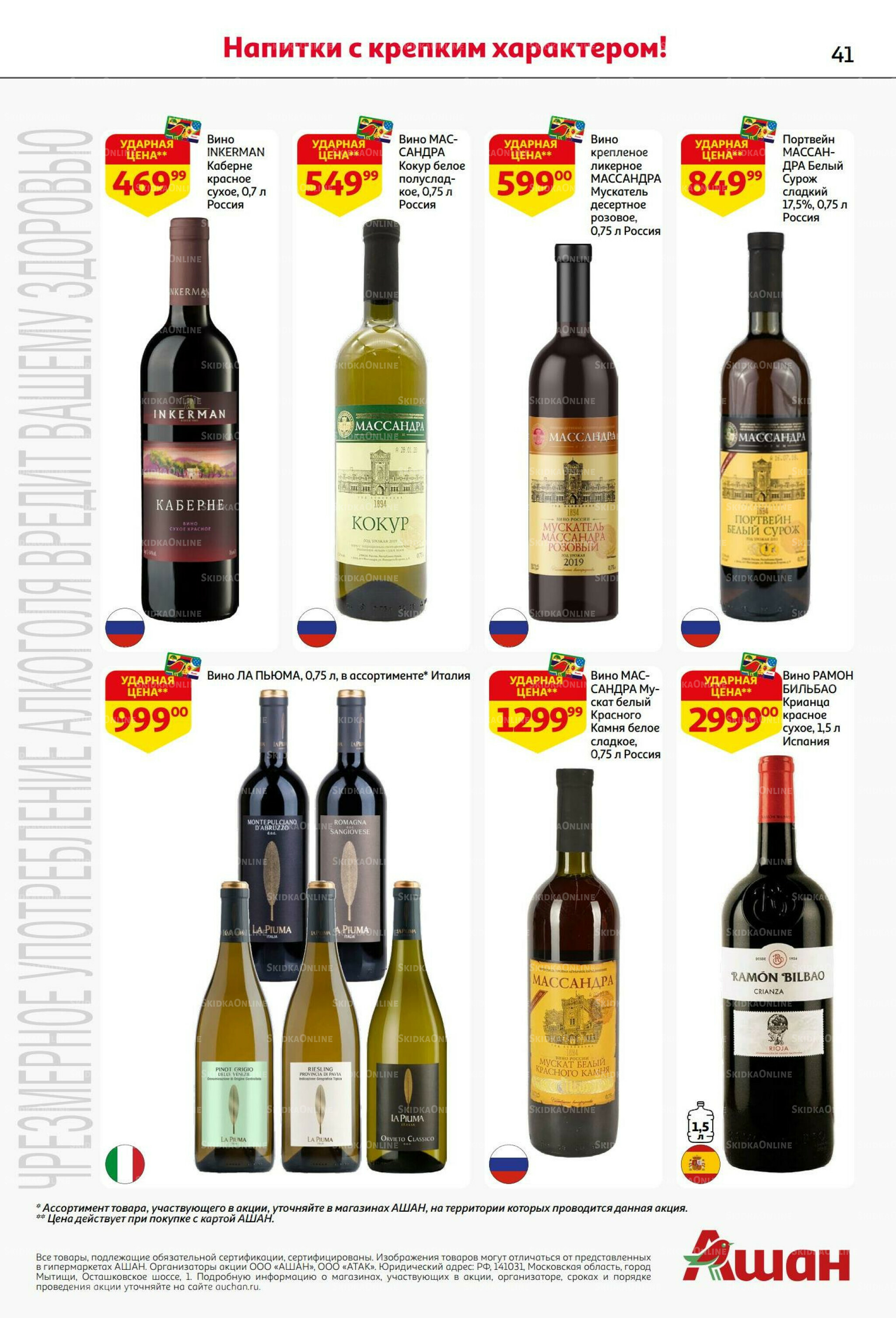 Бери больше - плати меньше! 21 Августа - 3 Сентября 2025 41