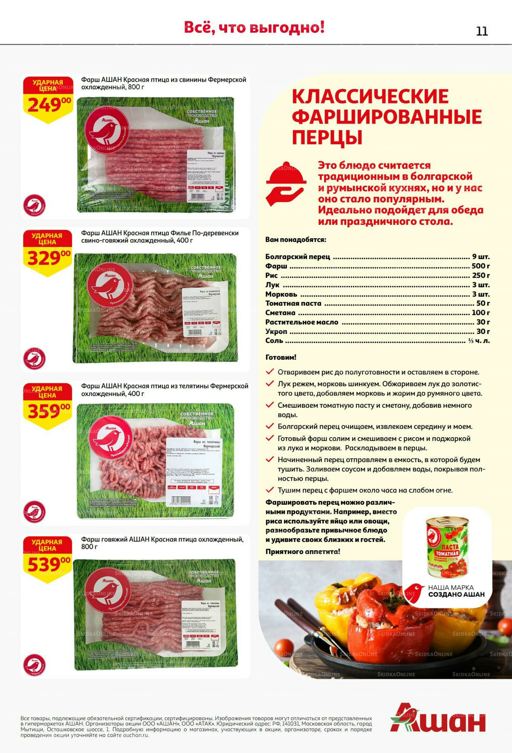 Бери больше - плати меньше! 21 Августа - 3 Сентября 2025 11