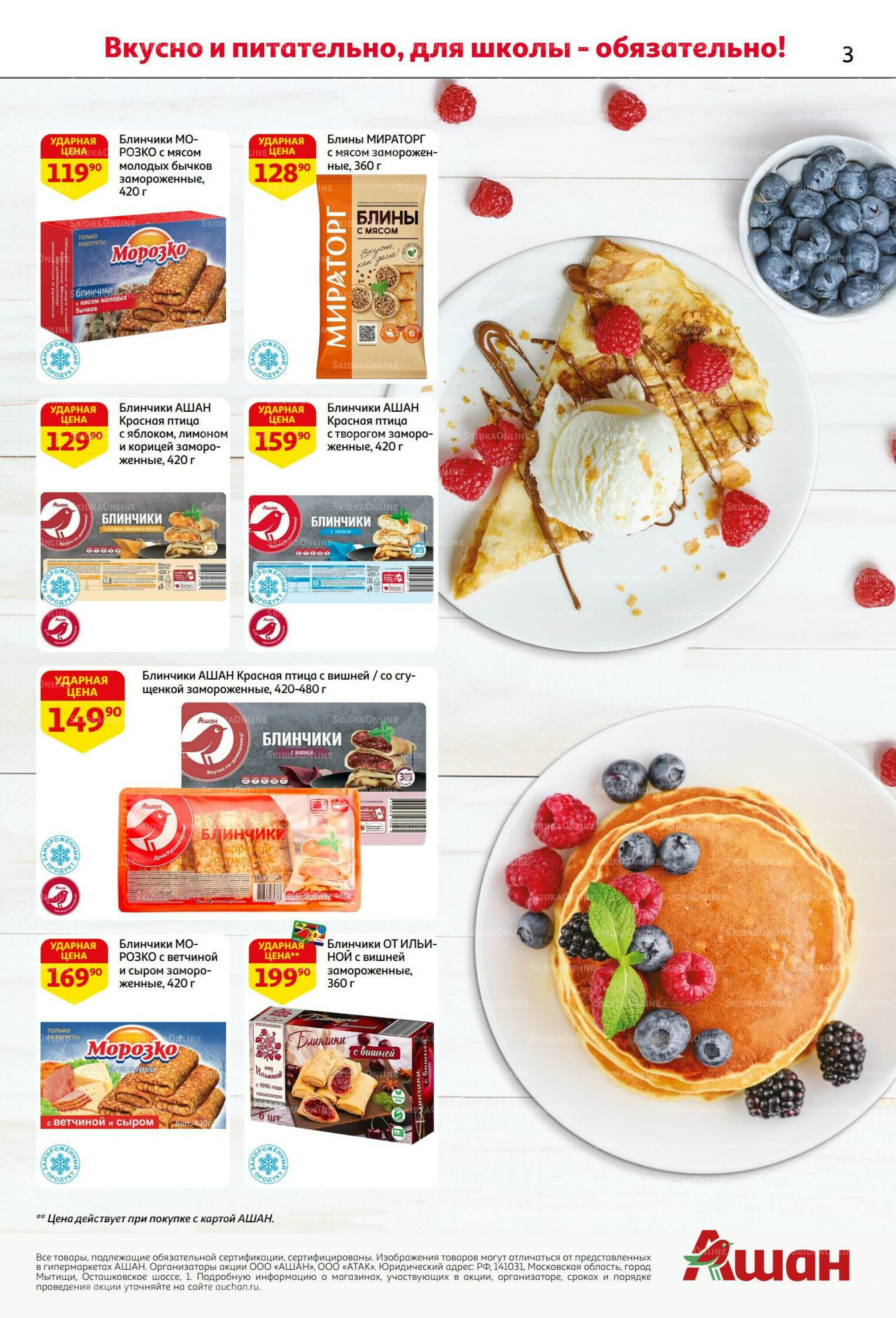 Бери больше - плати меньше! 21 Августа - 3 Сентября 2025 3