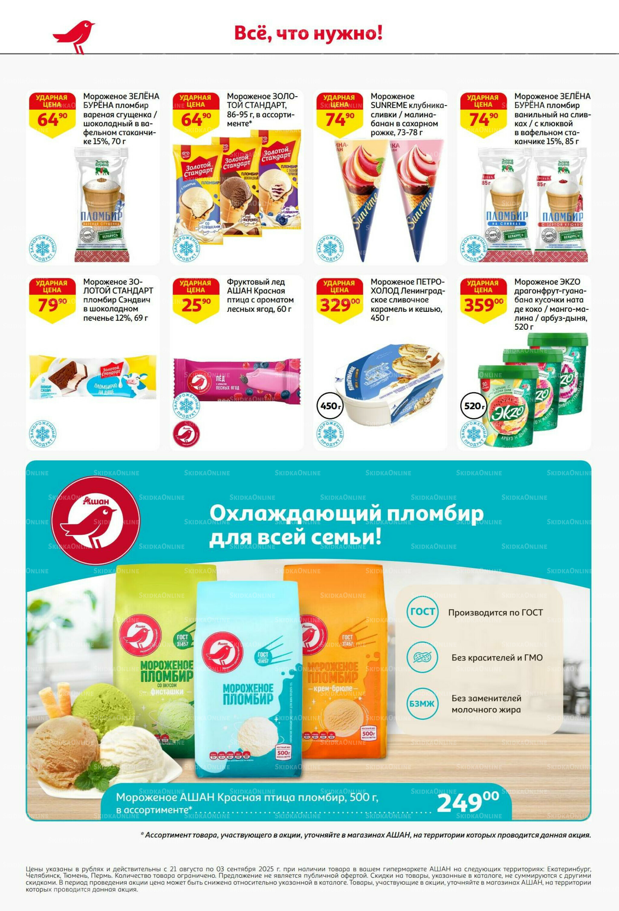 Бери больше - плати меньше! 21 Августа - 3 Сентября 2025 24