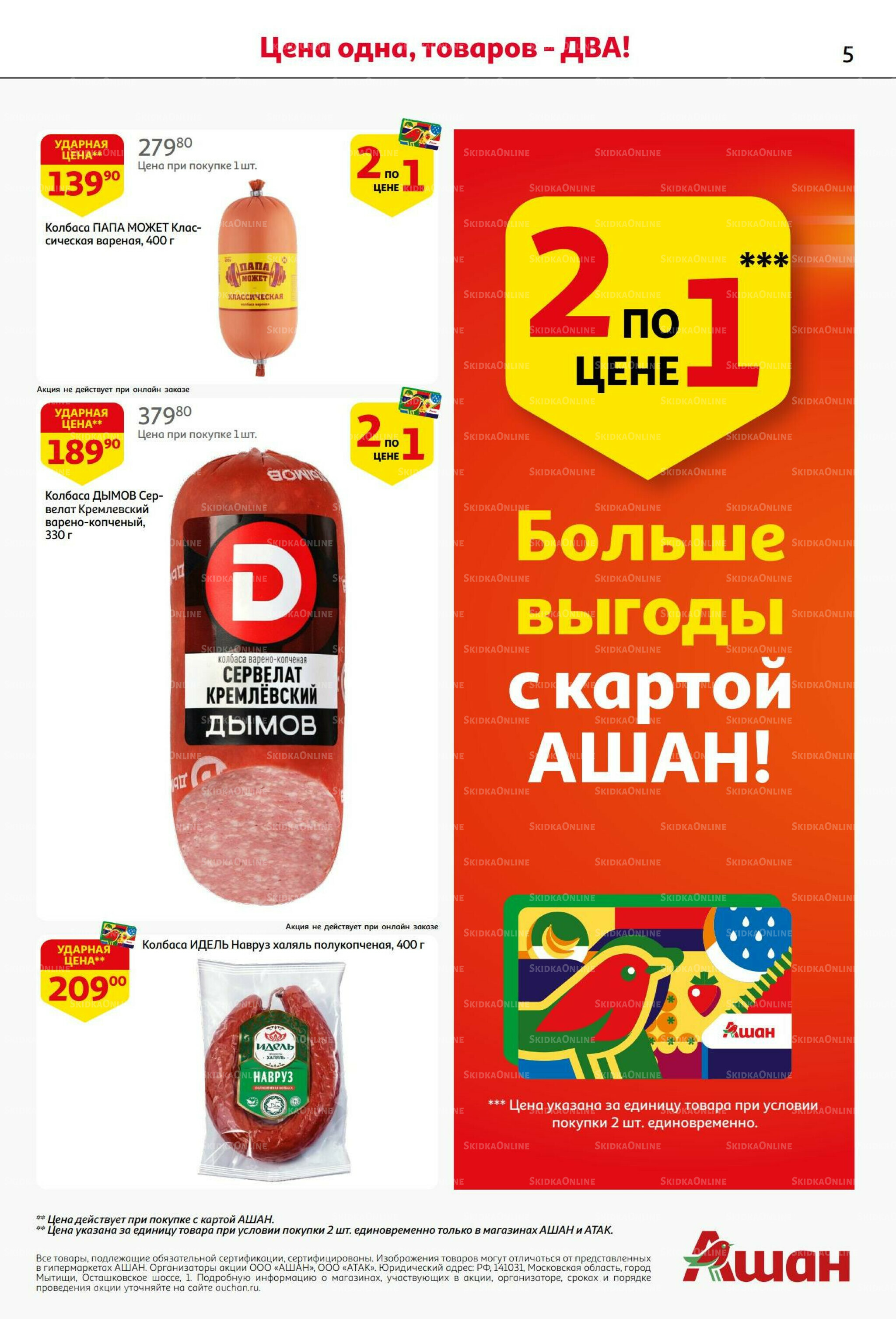 Бери больше - плати меньше! 21 Августа - 3 Сентября 2025 5