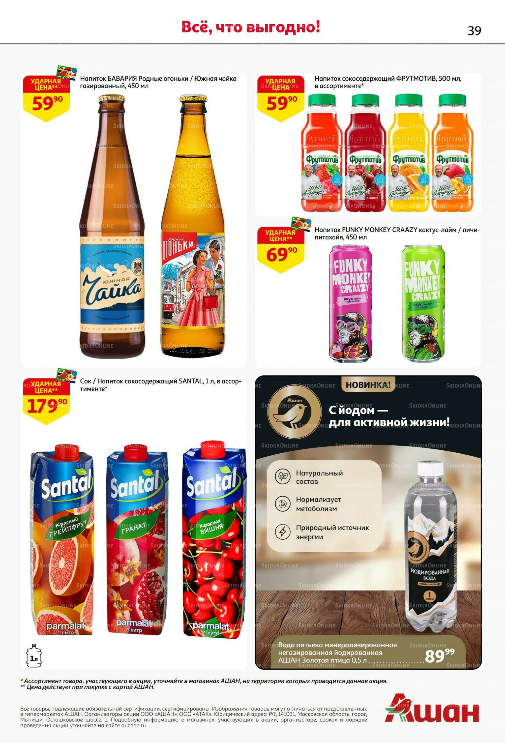 Бери больше - плати меньше! 21 Августа - 3 Сентября 2025 39