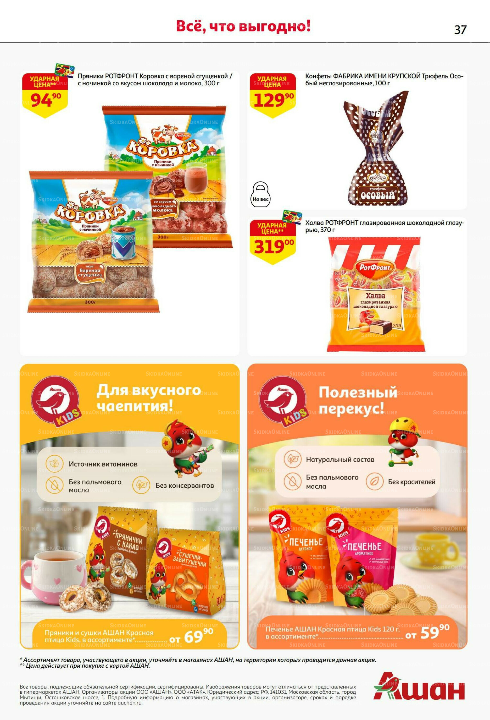 Бери больше - плати меньше! 21 Августа - 3 Сентября 2025 37