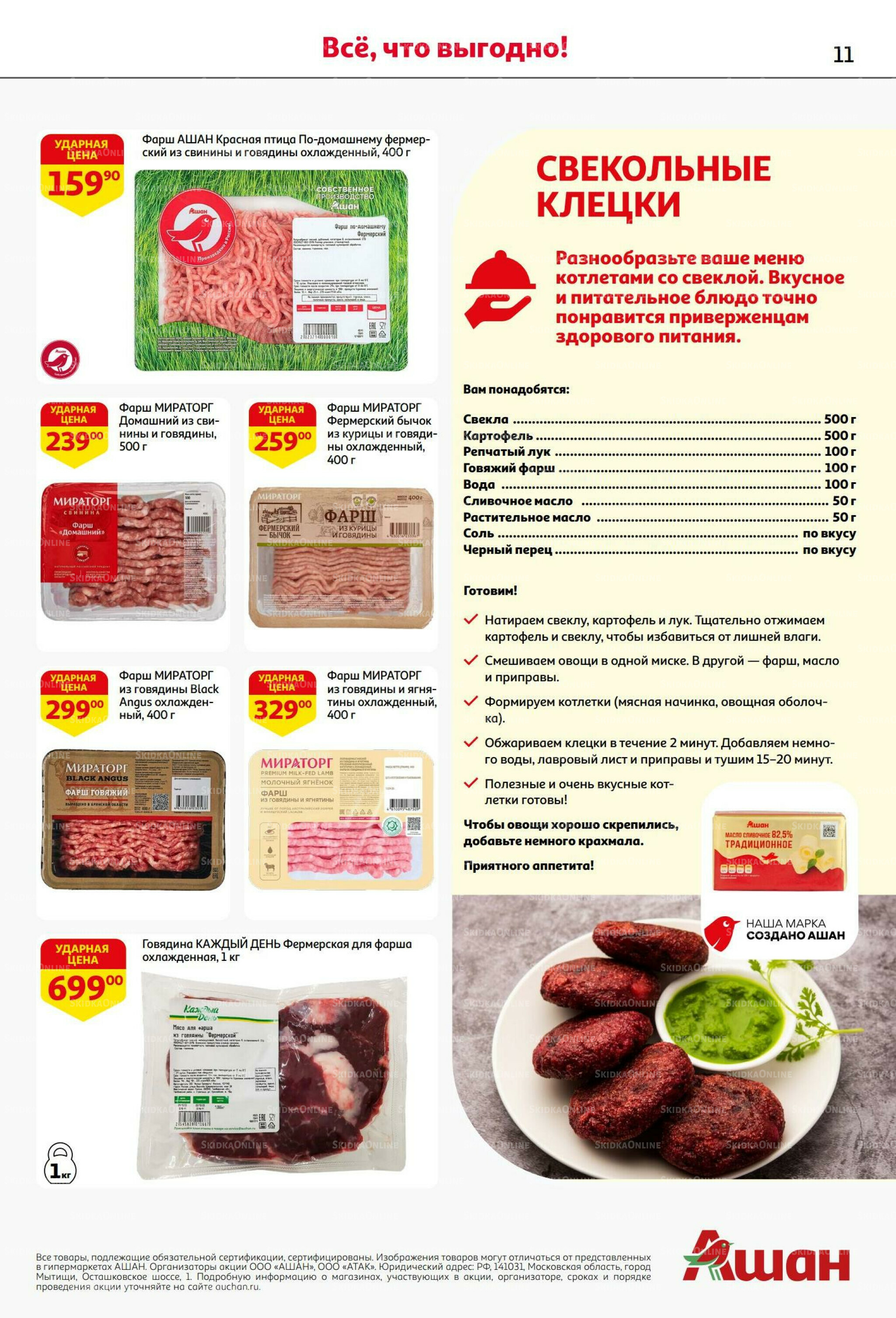 Бери больше - плати меньше! 21 Августа - 3 Сентября 2025 11