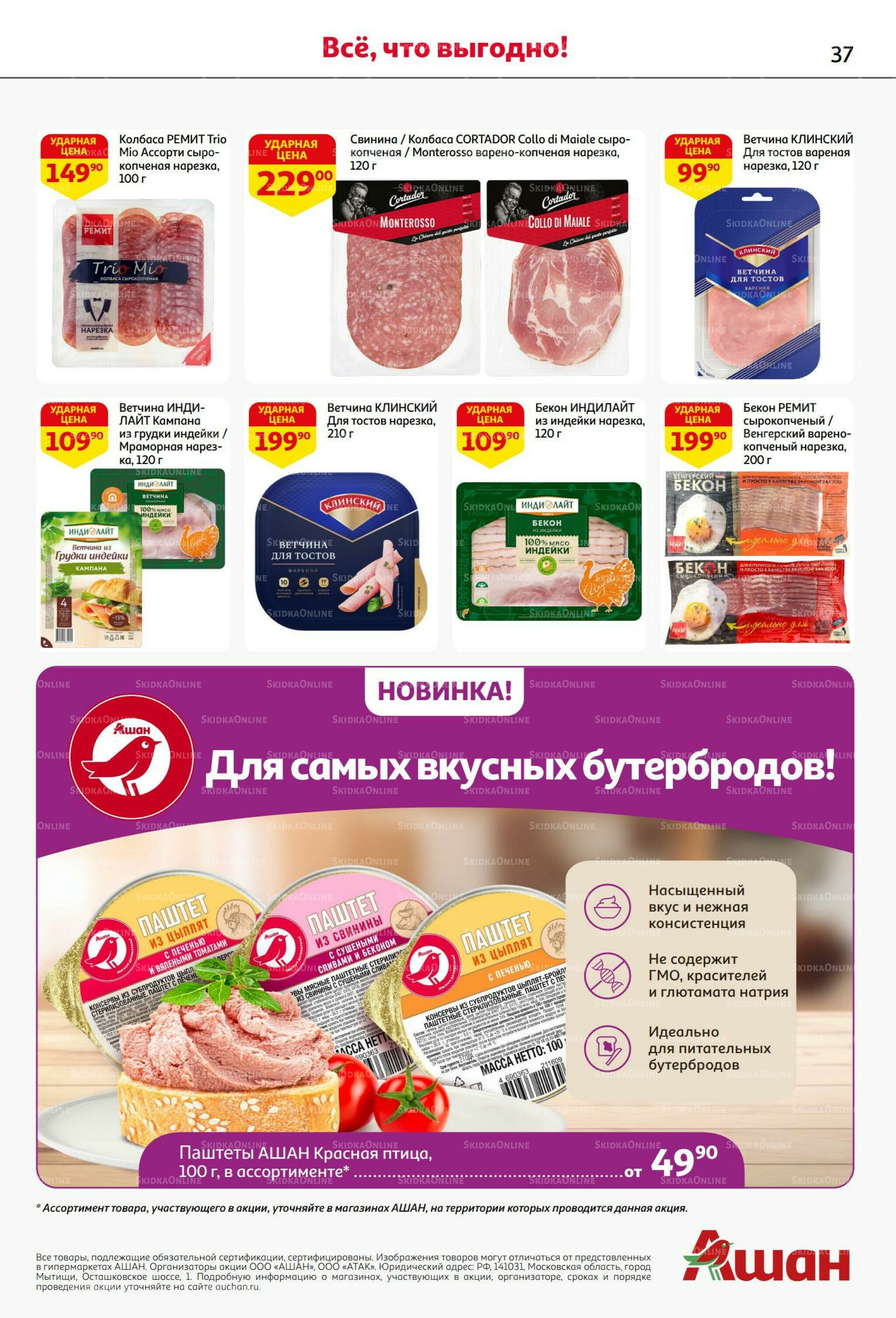 Бери больше - плати меньше! 21 Августа - 3 Сентября 2025 37