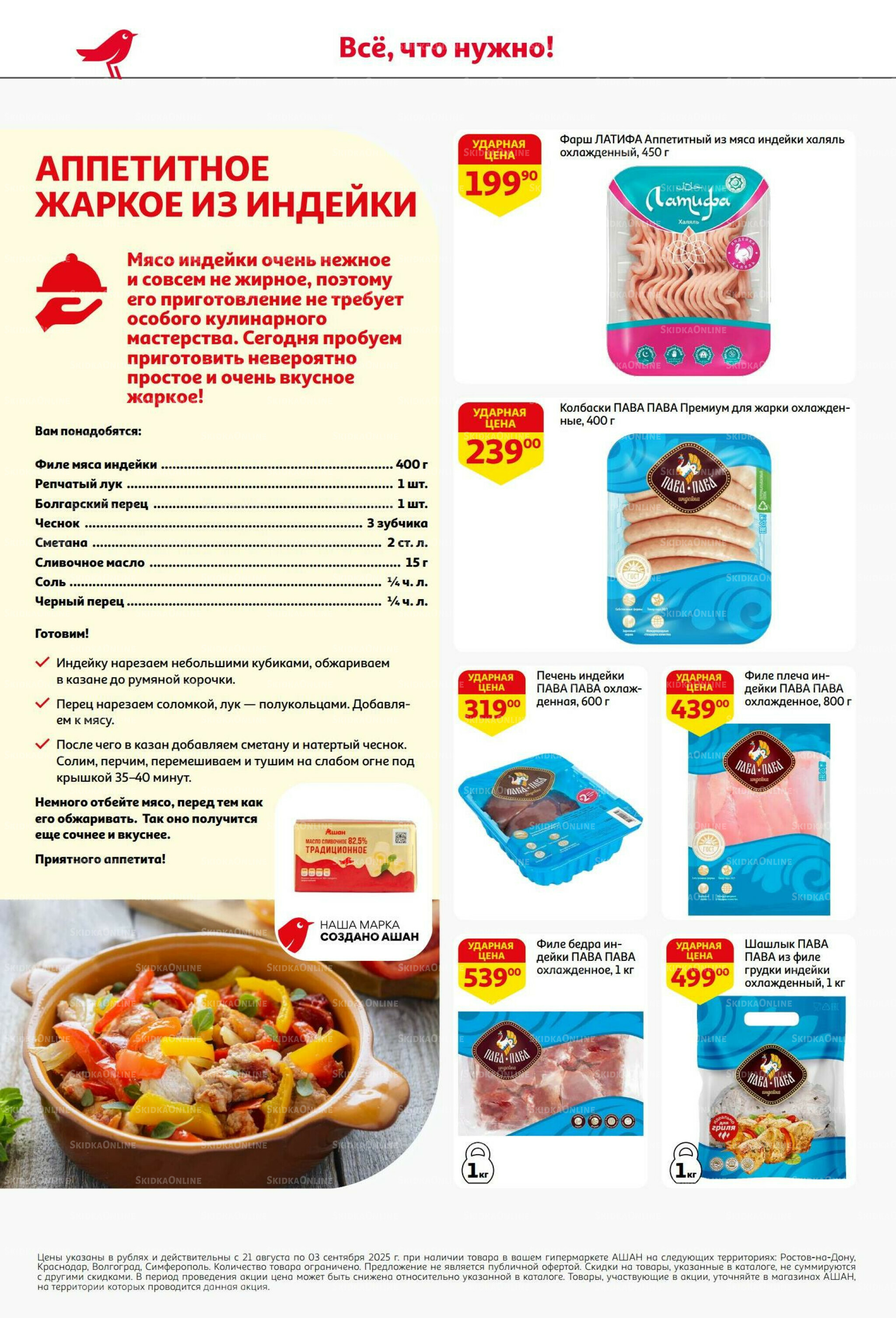 Бери больше - плати меньше! 21 Августа - 3 Сентября 2025 16