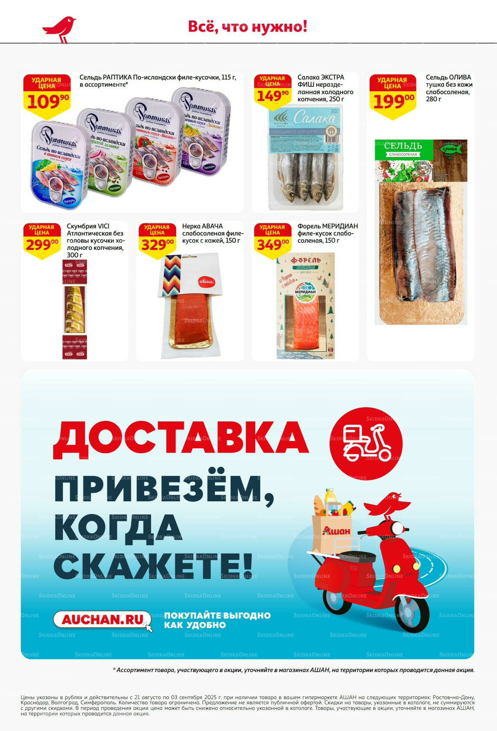 Бери больше - плати меньше! 21 Августа - 3 Сентября 2025 18