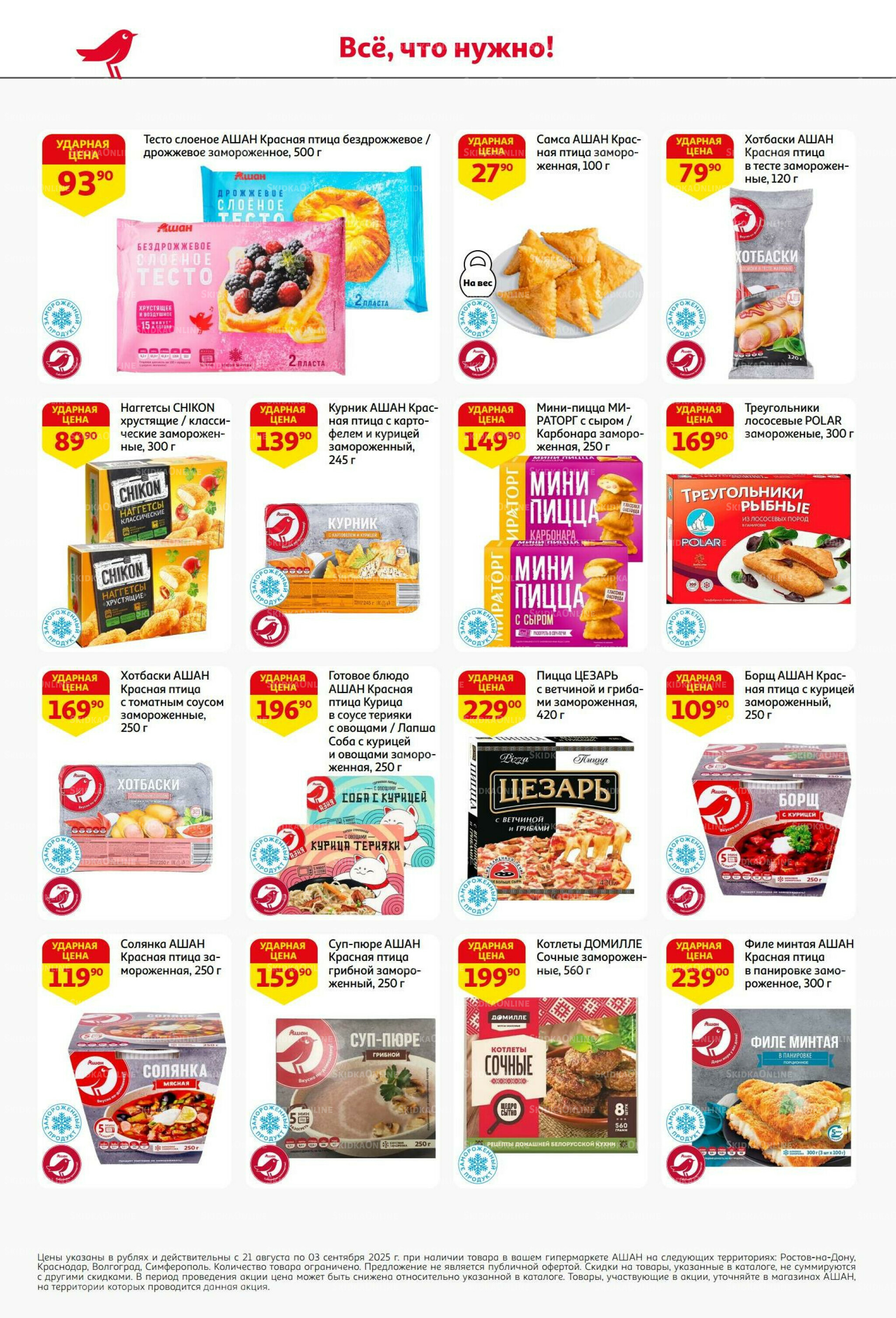 Бери больше - плати меньше! 21 Августа - 3 Сентября 2025 20